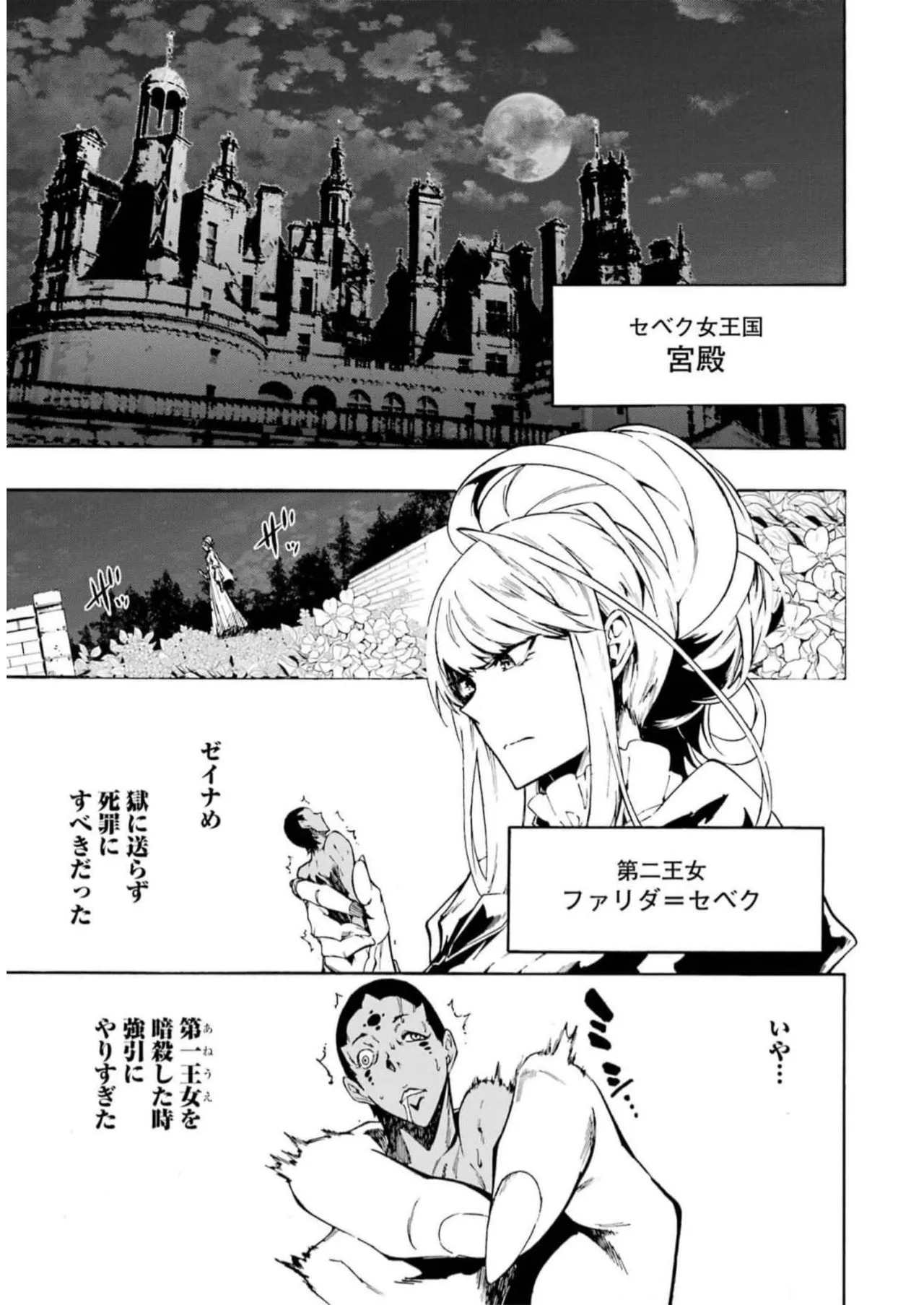 [Takahiro × Toru Kei] Gokusotsu Kraken Volume 2 - Page 11