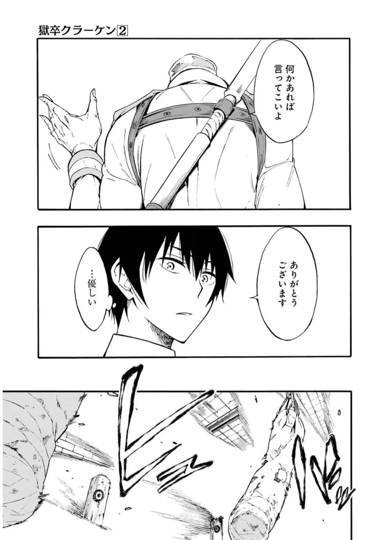 [Takahiro × Toru Kei] Gokusotsu Kraken Volume 2 - Page 119