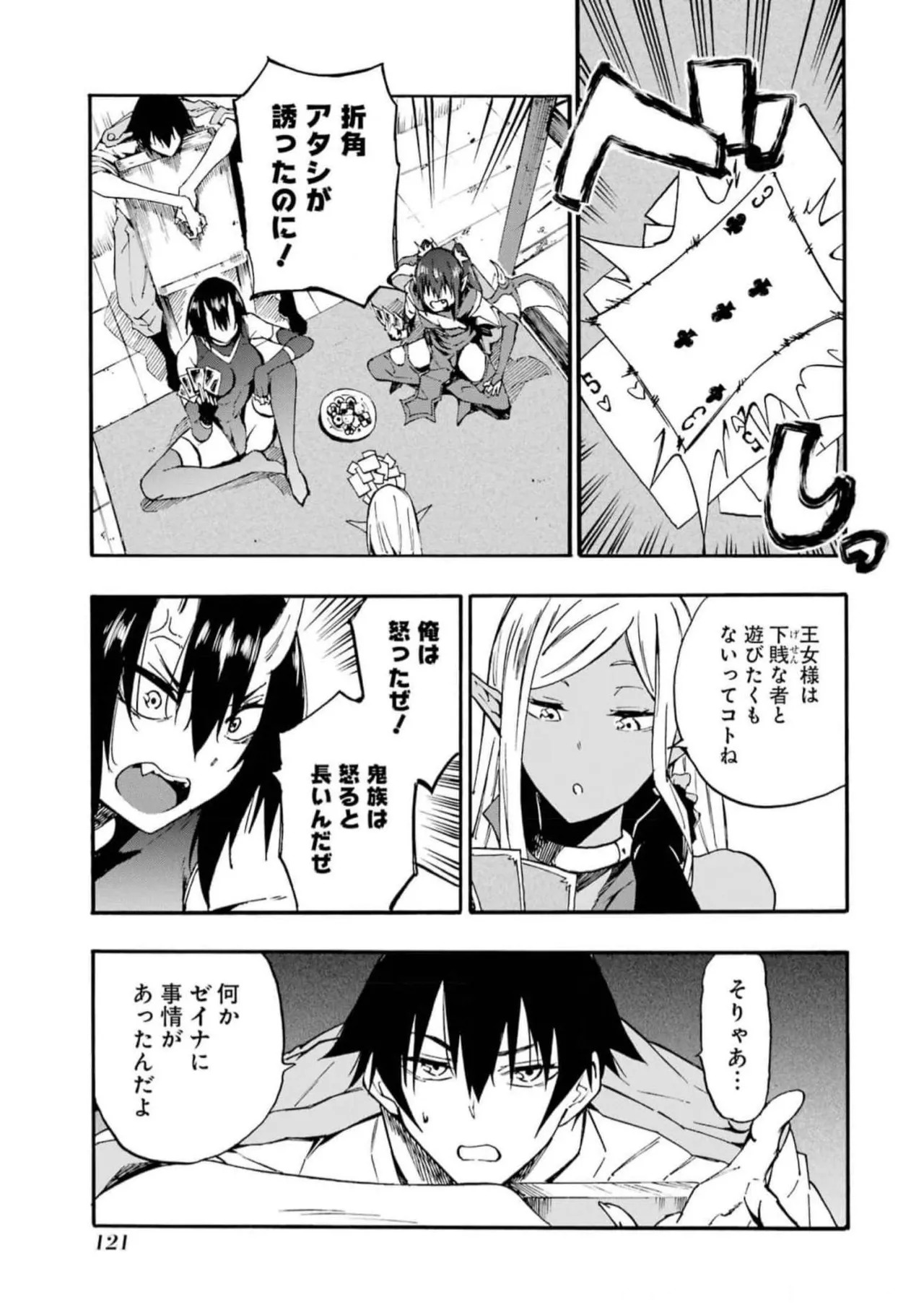 [Takahiro × Toru Kei] Gokusotsu Kraken Volume 2 - Page 123