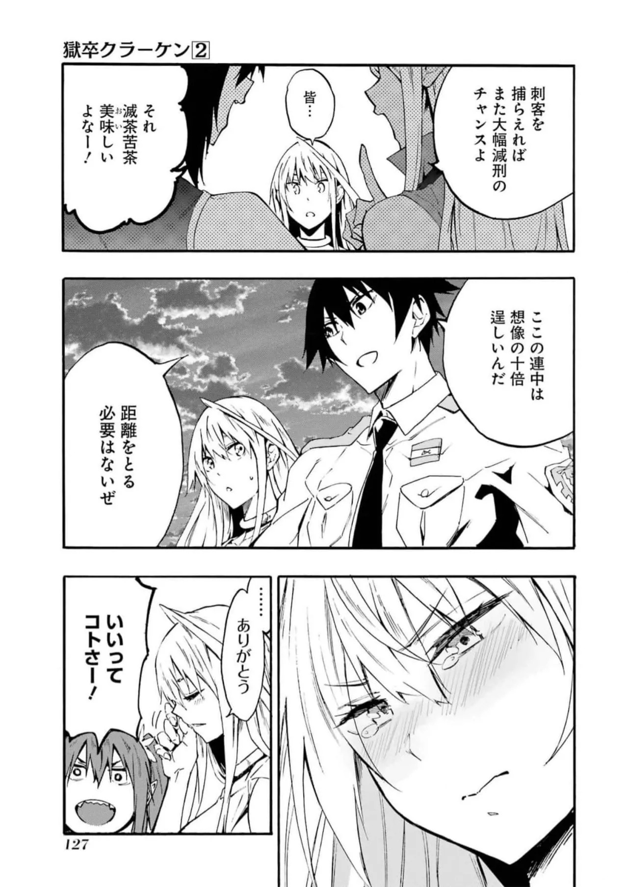 [Takahiro × Toru Kei] Gokusotsu Kraken Volume 2 - Page 129