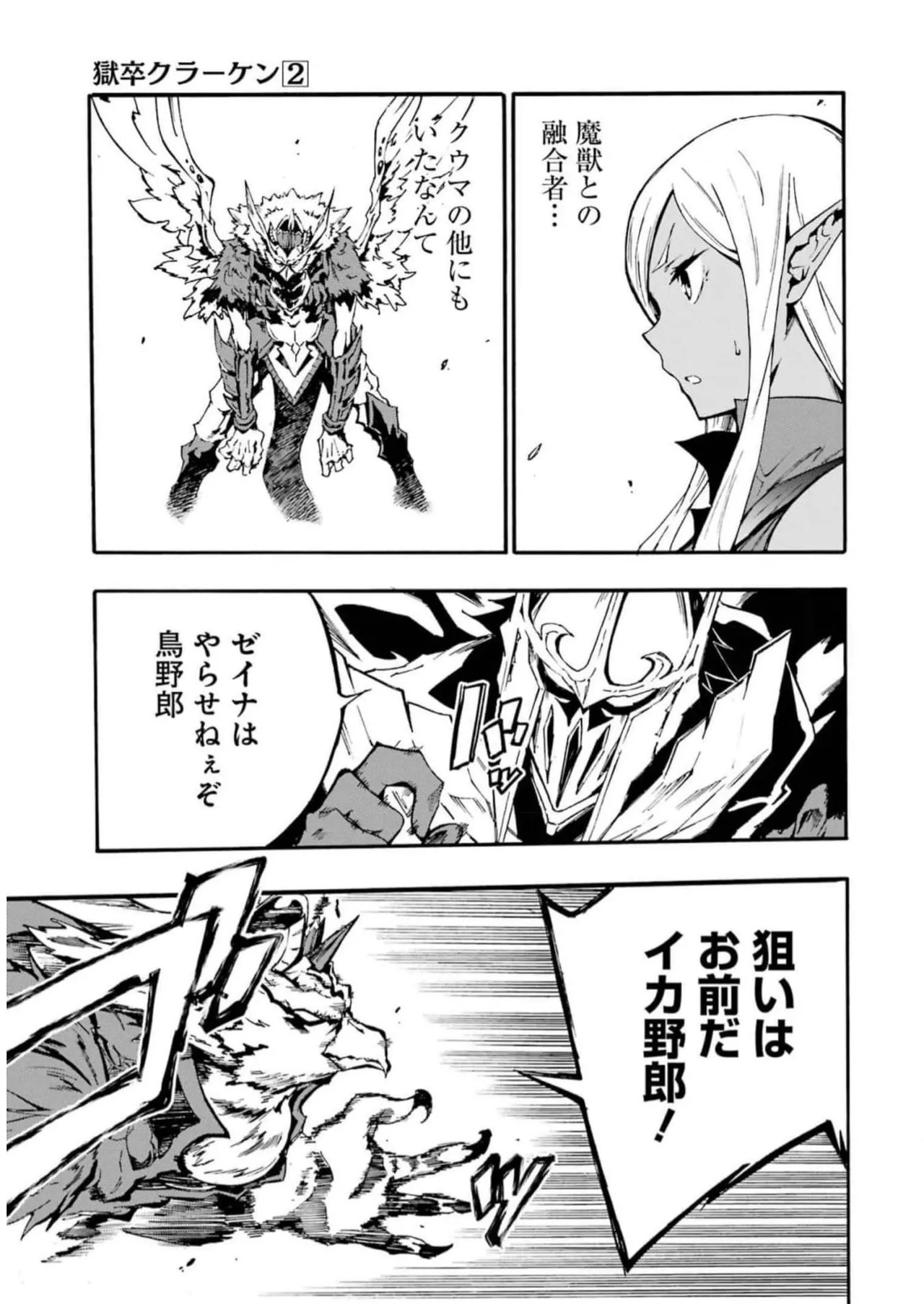 [Takahiro × Toru Kei] Gokusotsu Kraken Volume 2 - Page 143