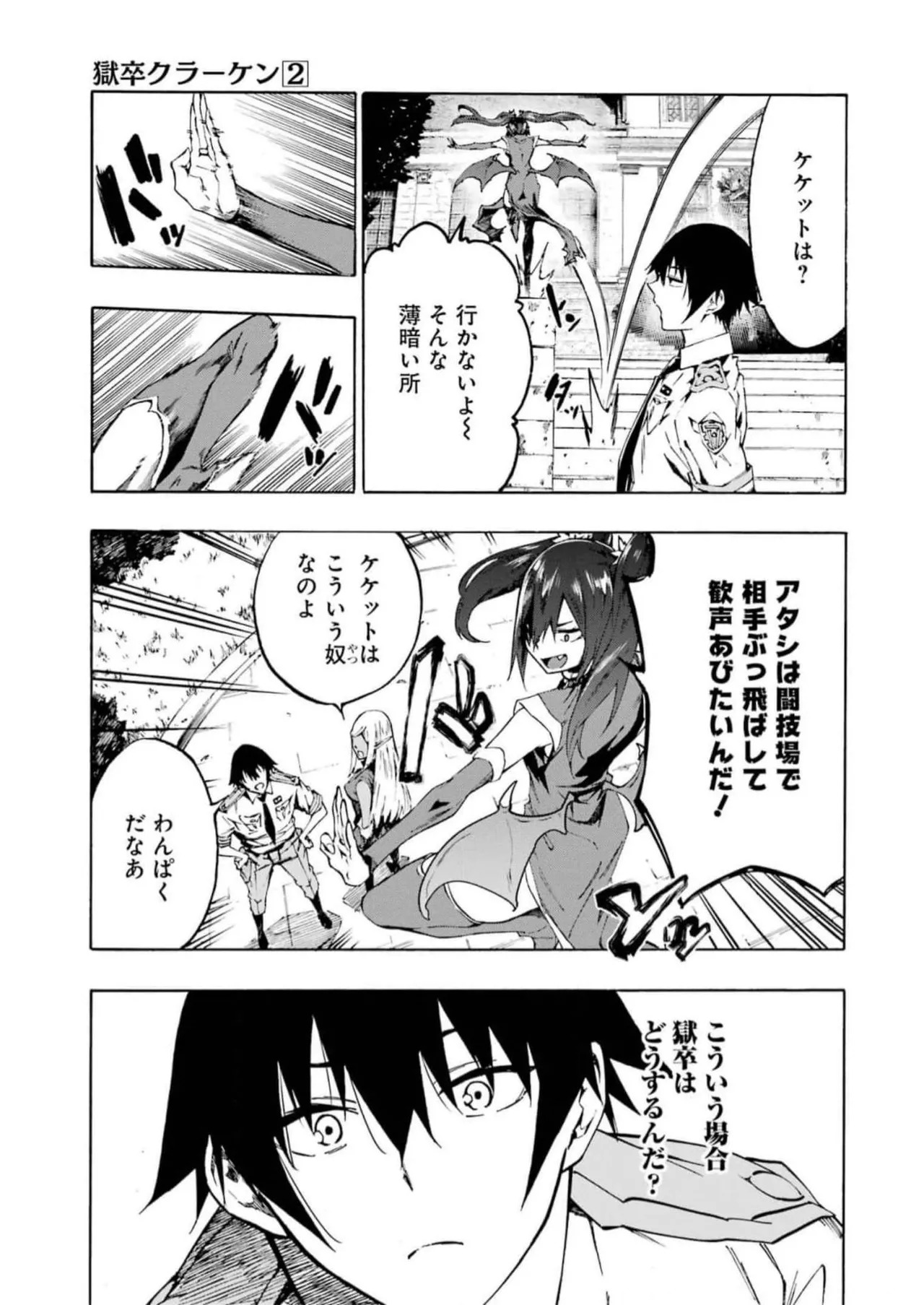 [Takahiro × Toru Kei] Gokusotsu Kraken Volume 2 - Page 15