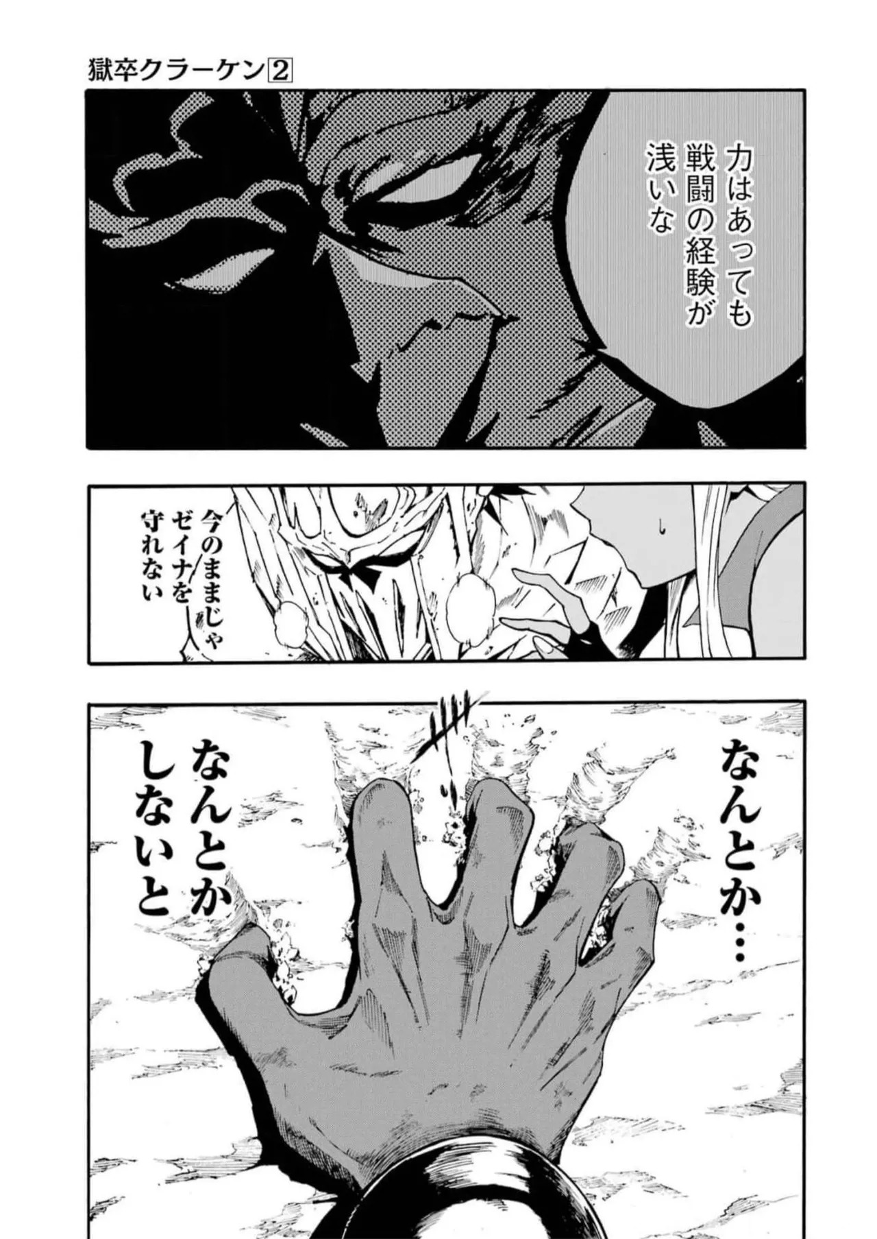 [Takahiro × Toru Kei] Gokusotsu Kraken Volume 2 - Page 165