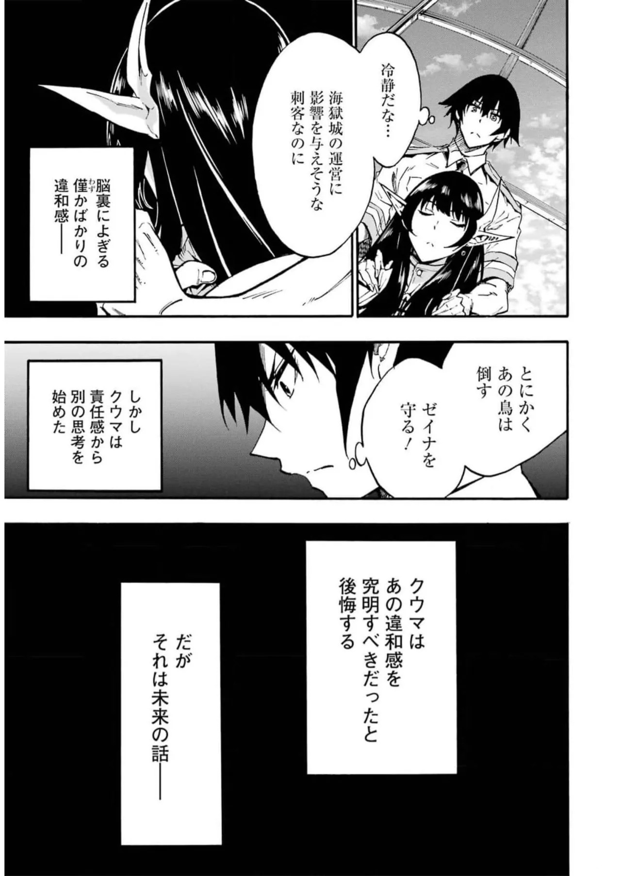 [Takahiro × Toru Kei] Gokusotsu Kraken Volume 2 - Page 169