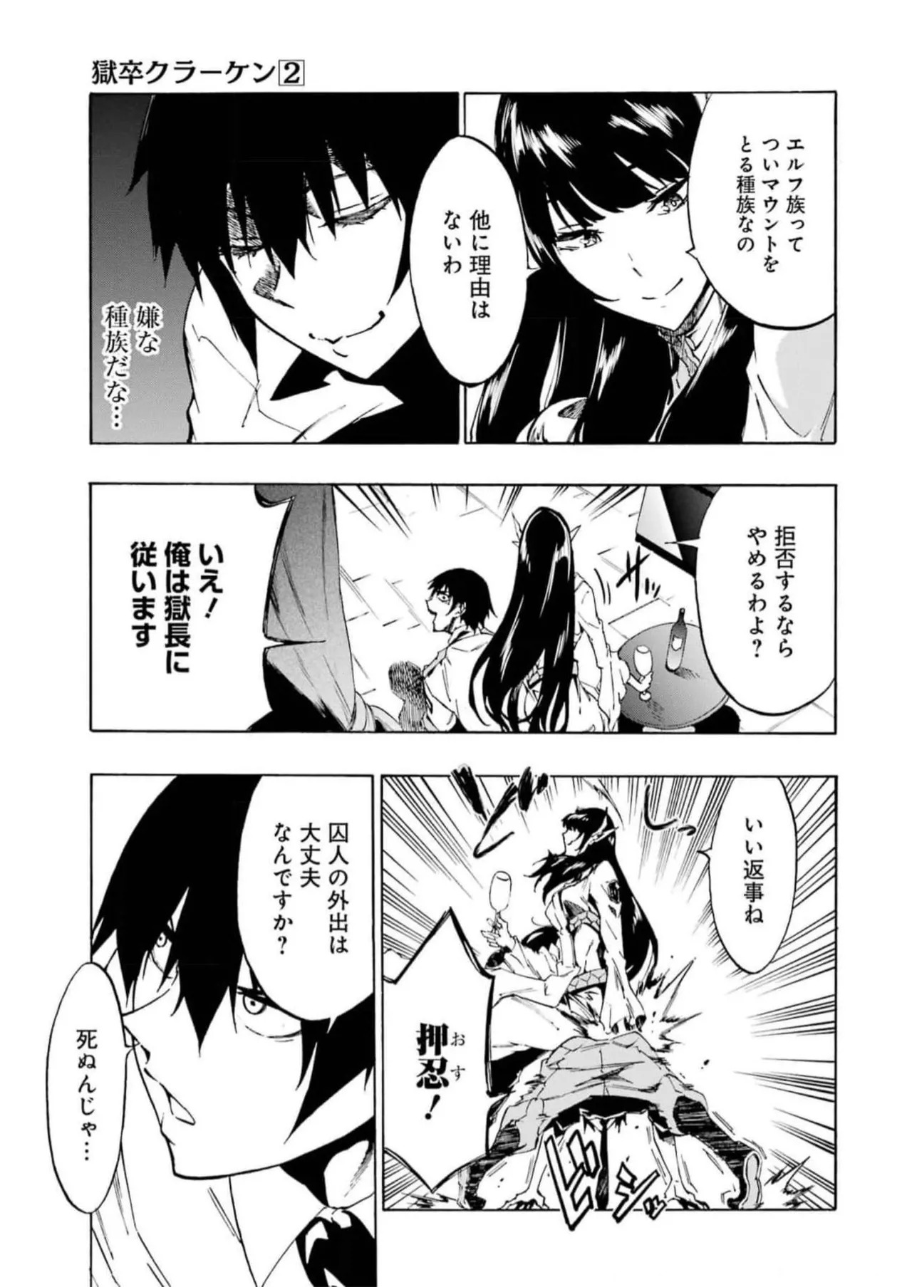 [Takahiro × Toru Kei] Gokusotsu Kraken Volume 2 - Page 17
