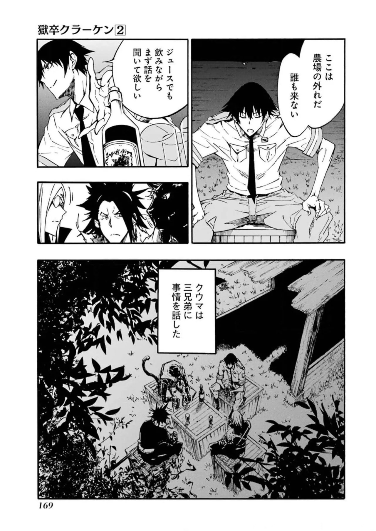 [Takahiro × Toru Kei] Gokusotsu Kraken Volume 2 - Page 171