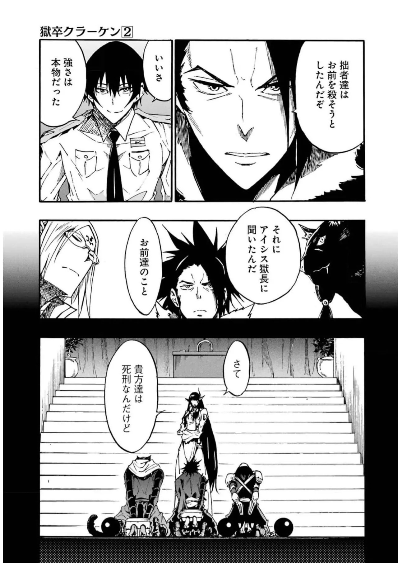 [Takahiro × Toru Kei] Gokusotsu Kraken Volume 2 - Page 173