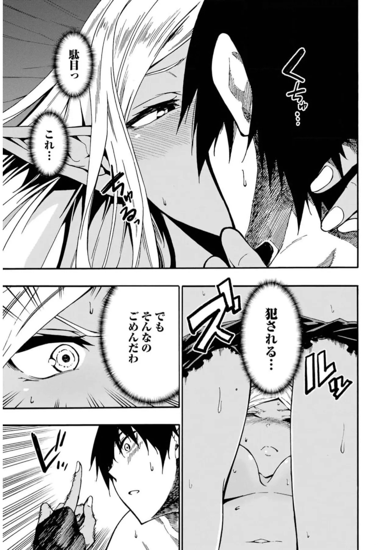 [Takahiro × Toru Kei] Gokusotsu Kraken Volume 2 - Page 189