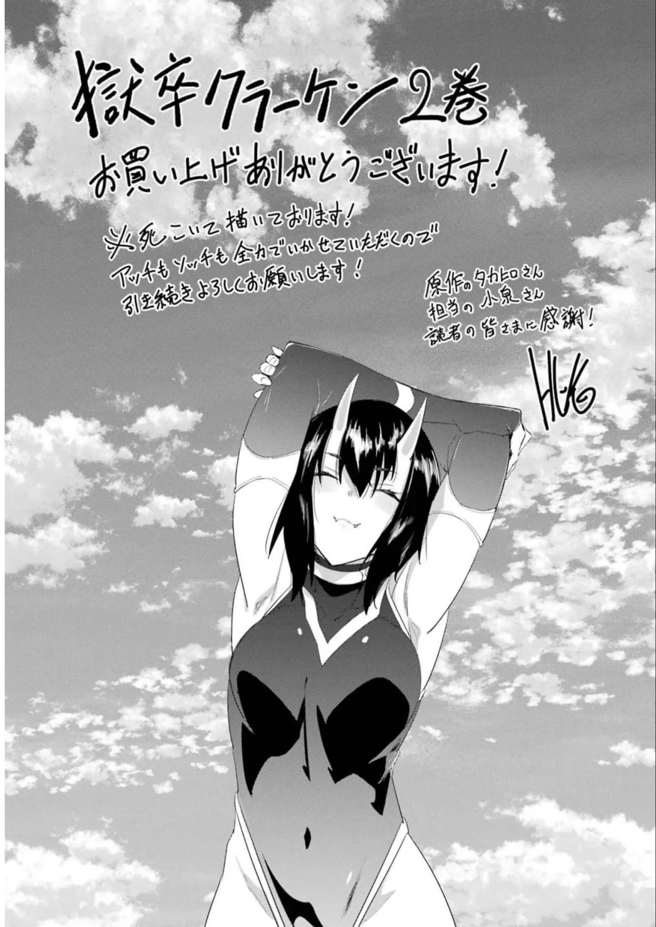 [Takahiro × Toru Kei] Gokusotsu Kraken Volume 2 - Page 197