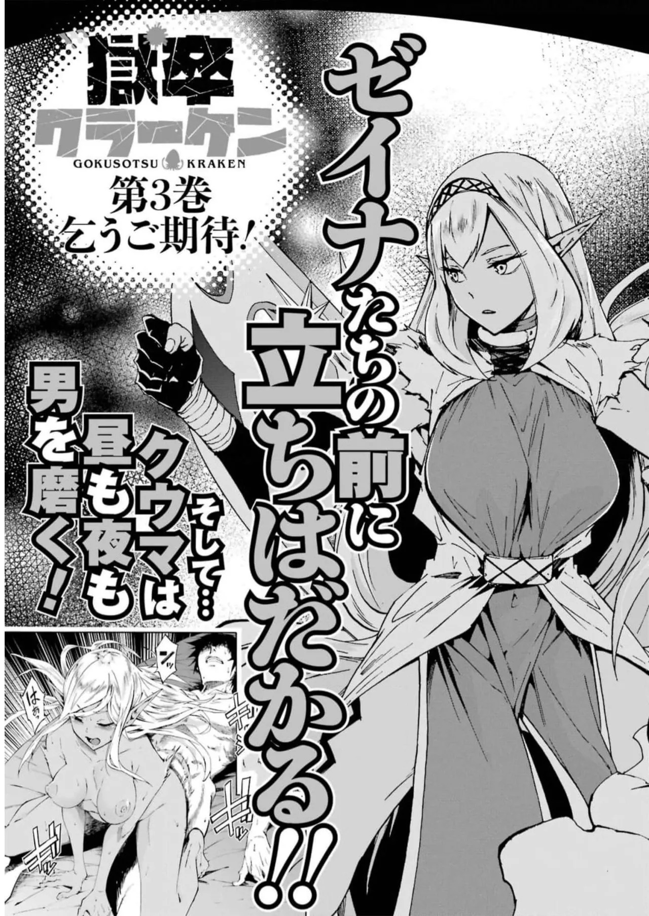 [Takahiro × Toru Kei] Gokusotsu Kraken Volume 2 - Page 199