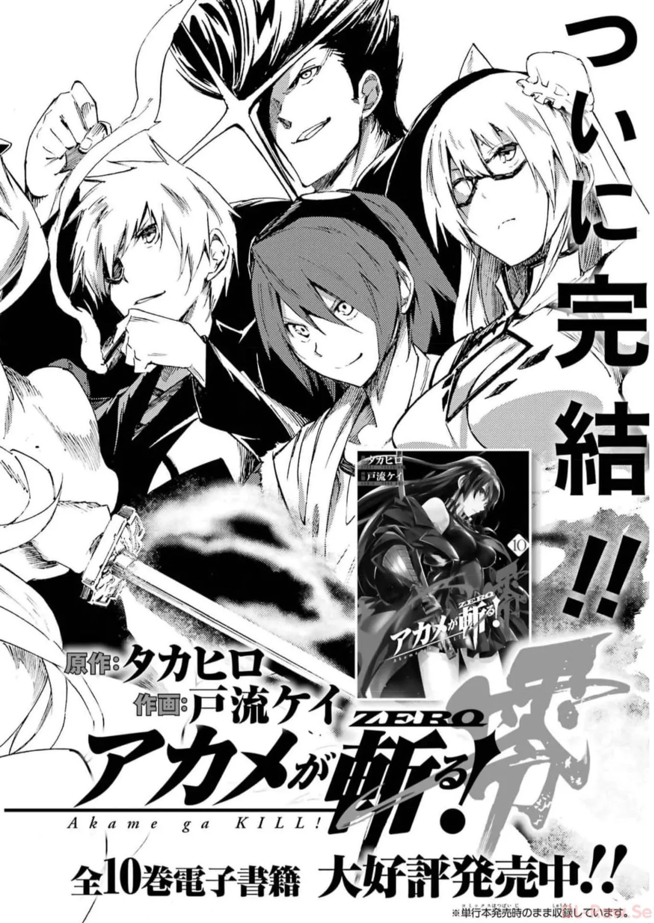 [Takahiro × Toru Kei] Gokusotsu Kraken Volume 2 - Page 200