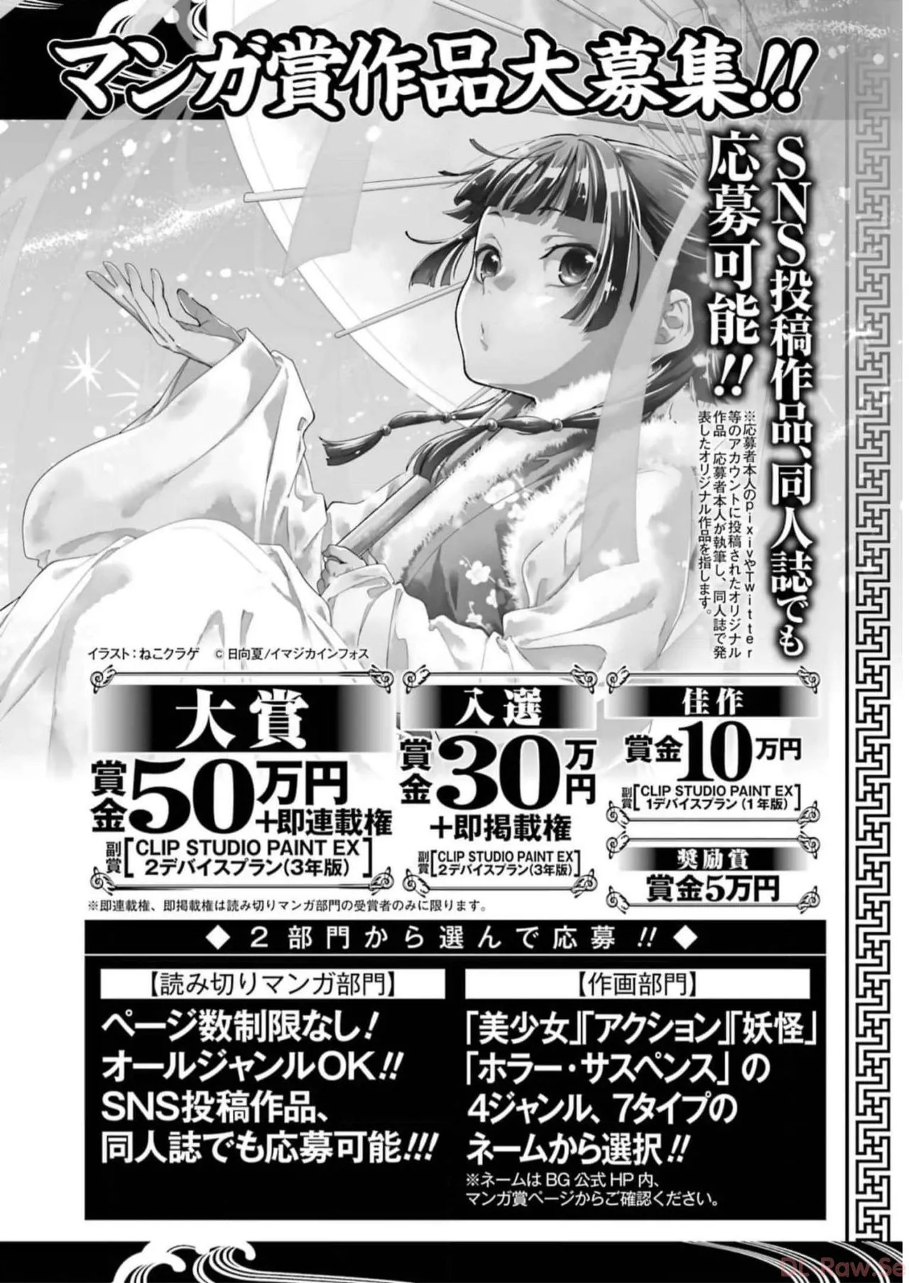 [Takahiro × Toru Kei] Gokusotsu Kraken Volume 2 - Page 202