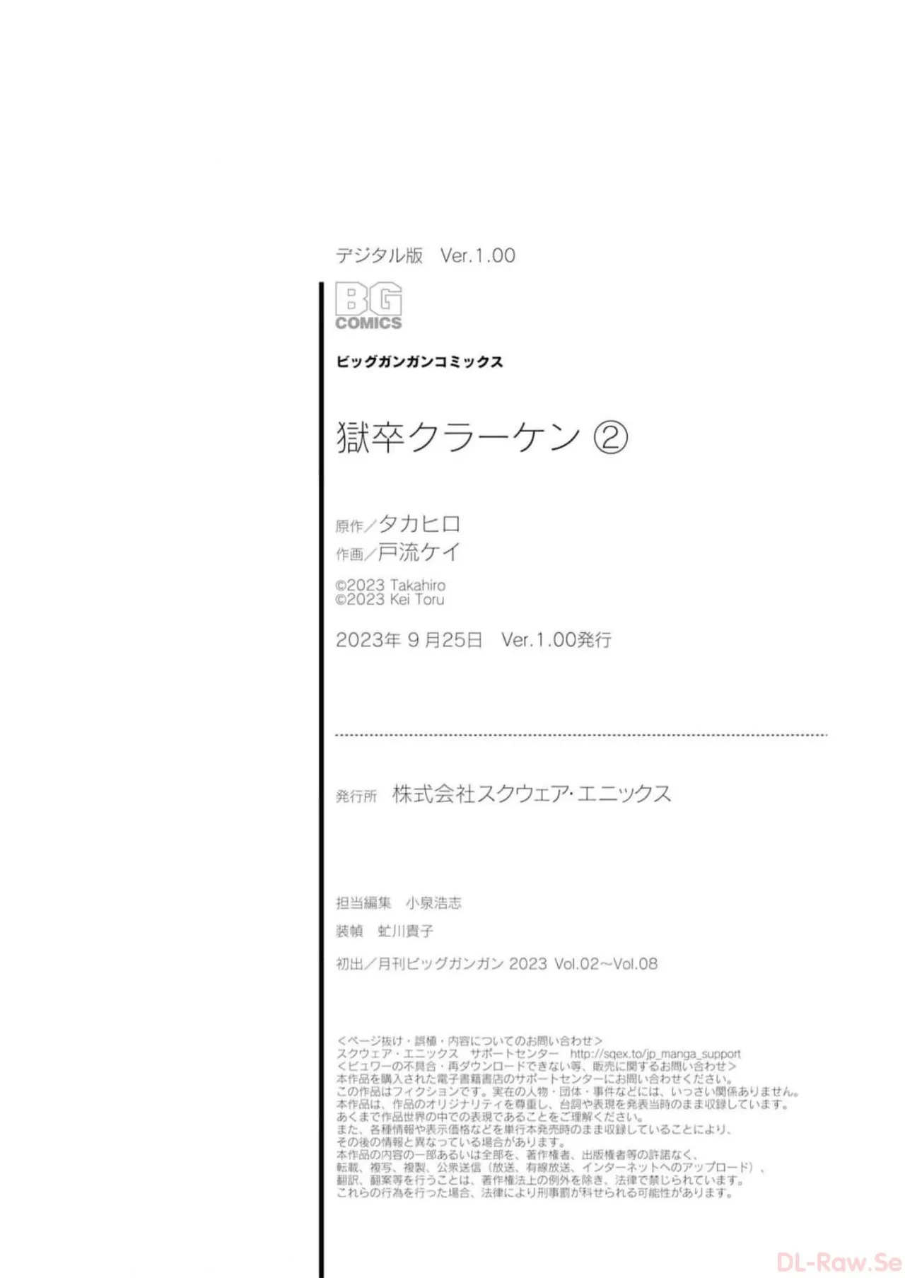 [Takahiro × Toru Kei] Gokusotsu Kraken Volume 2 - Page 204
