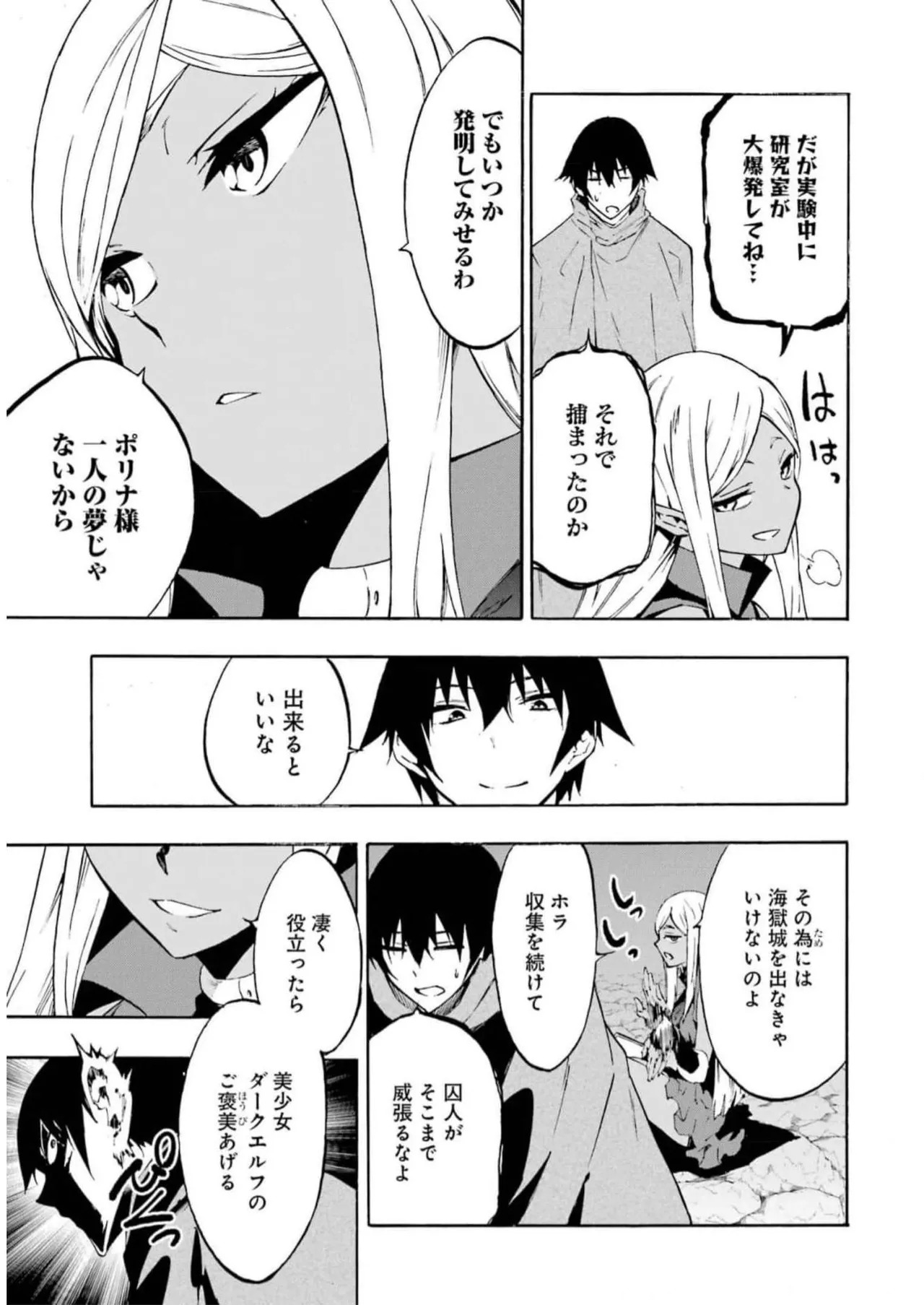 [Takahiro × Toru Kei] Gokusotsu Kraken Volume 2 - Page 25