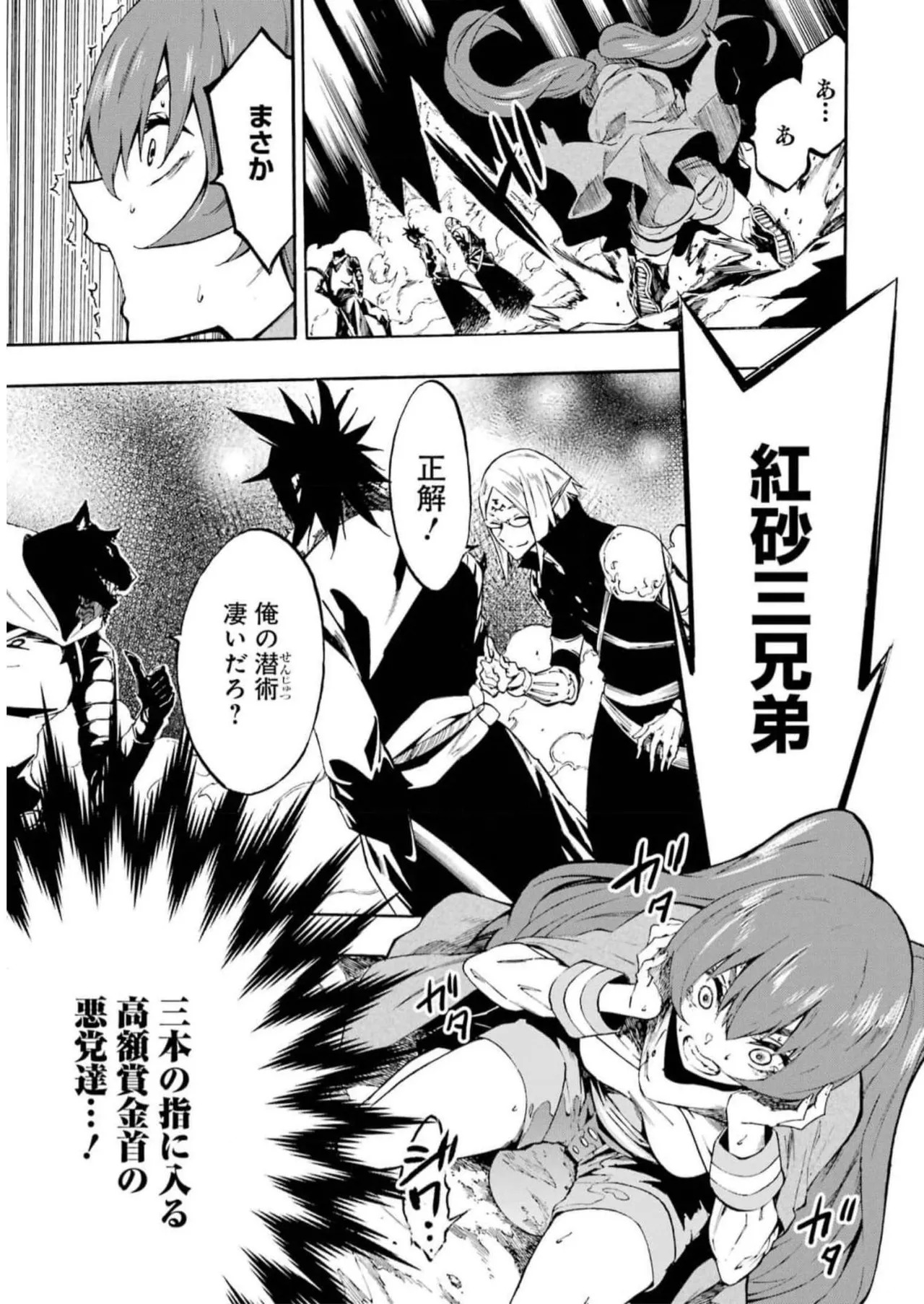 [Takahiro × Toru Kei] Gokusotsu Kraken Volume 2 - Page 33