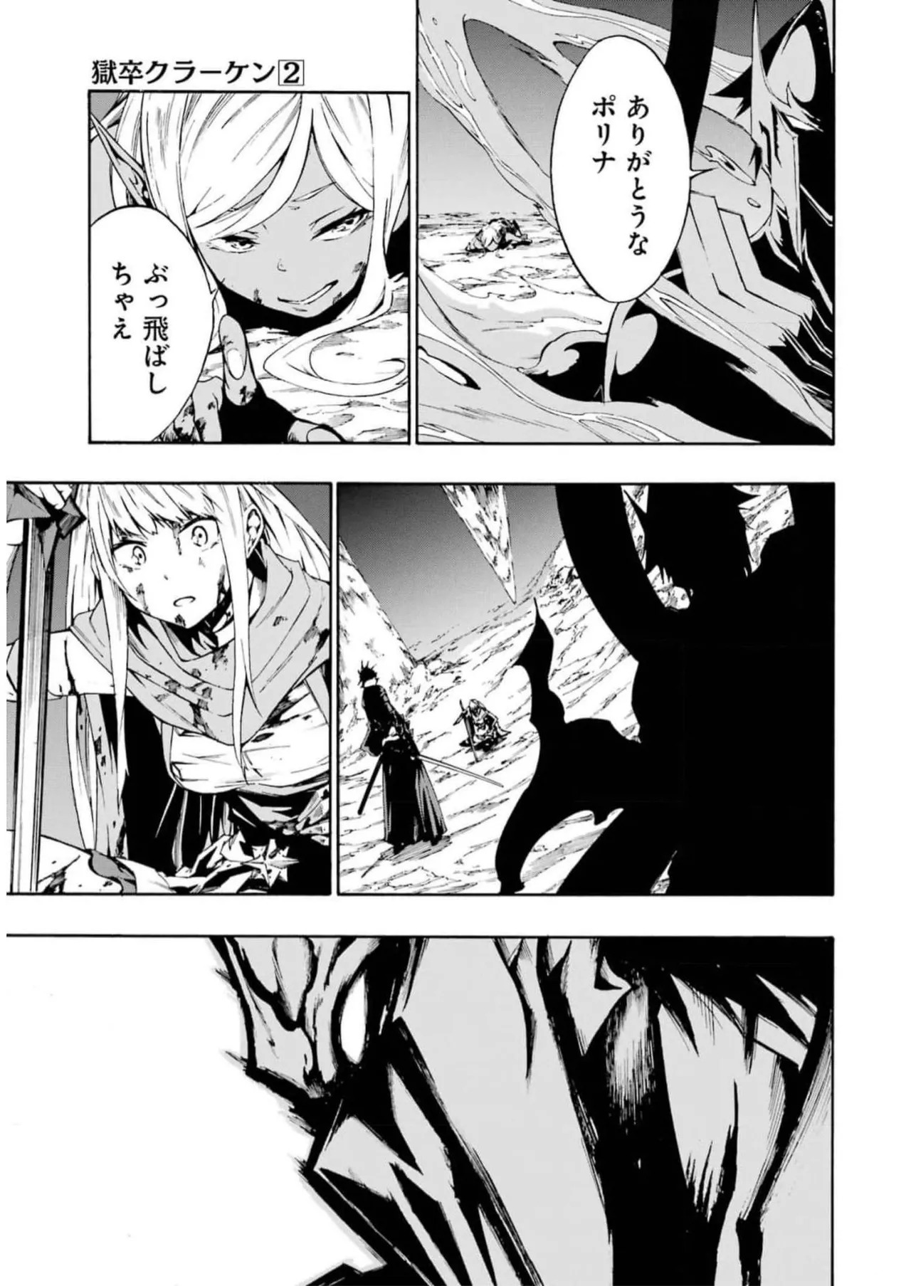 [Takahiro × Toru Kei] Gokusotsu Kraken Volume 2 - Page 43
