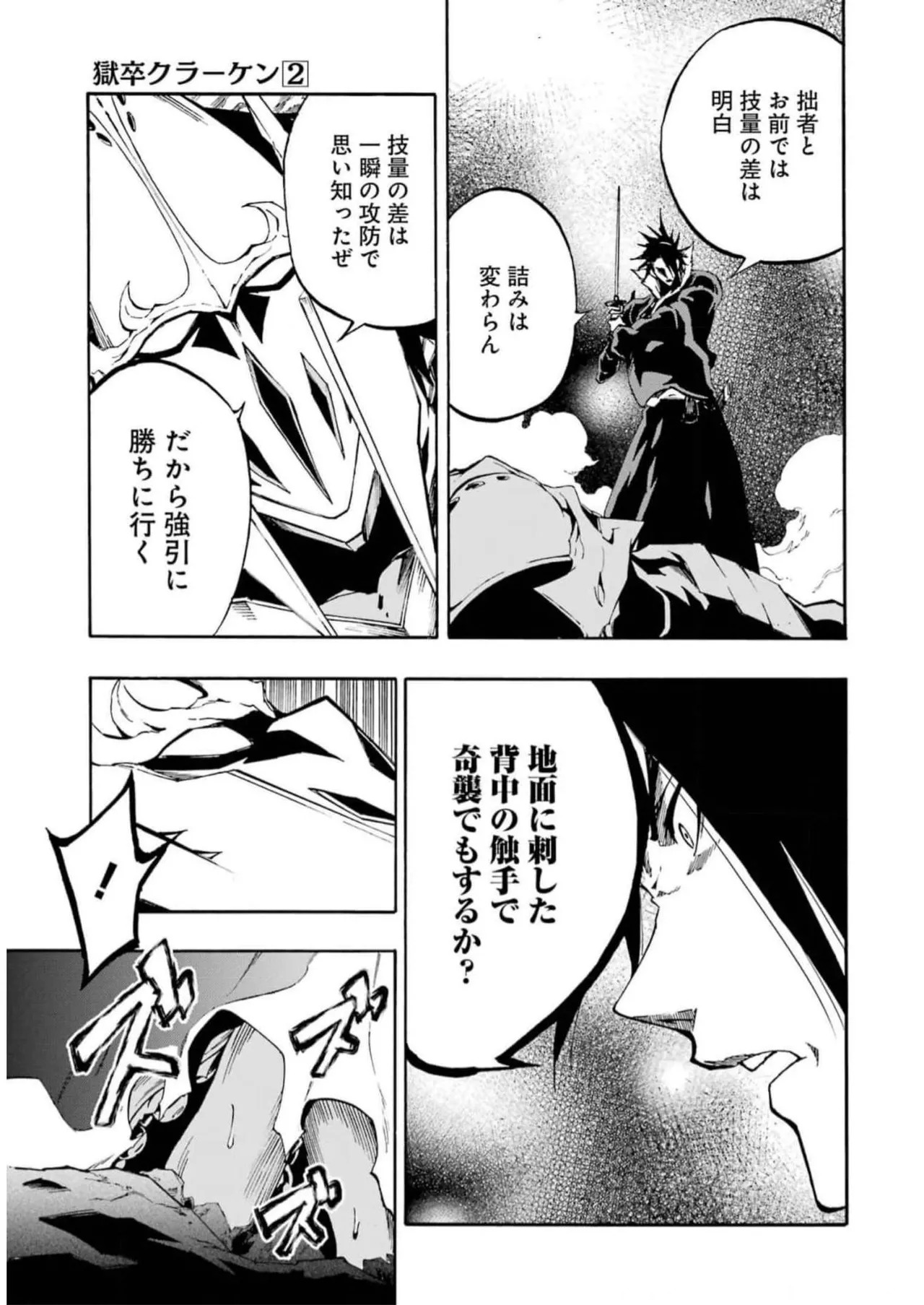 [Takahiro × Toru Kei] Gokusotsu Kraken Volume 2 - Page 51