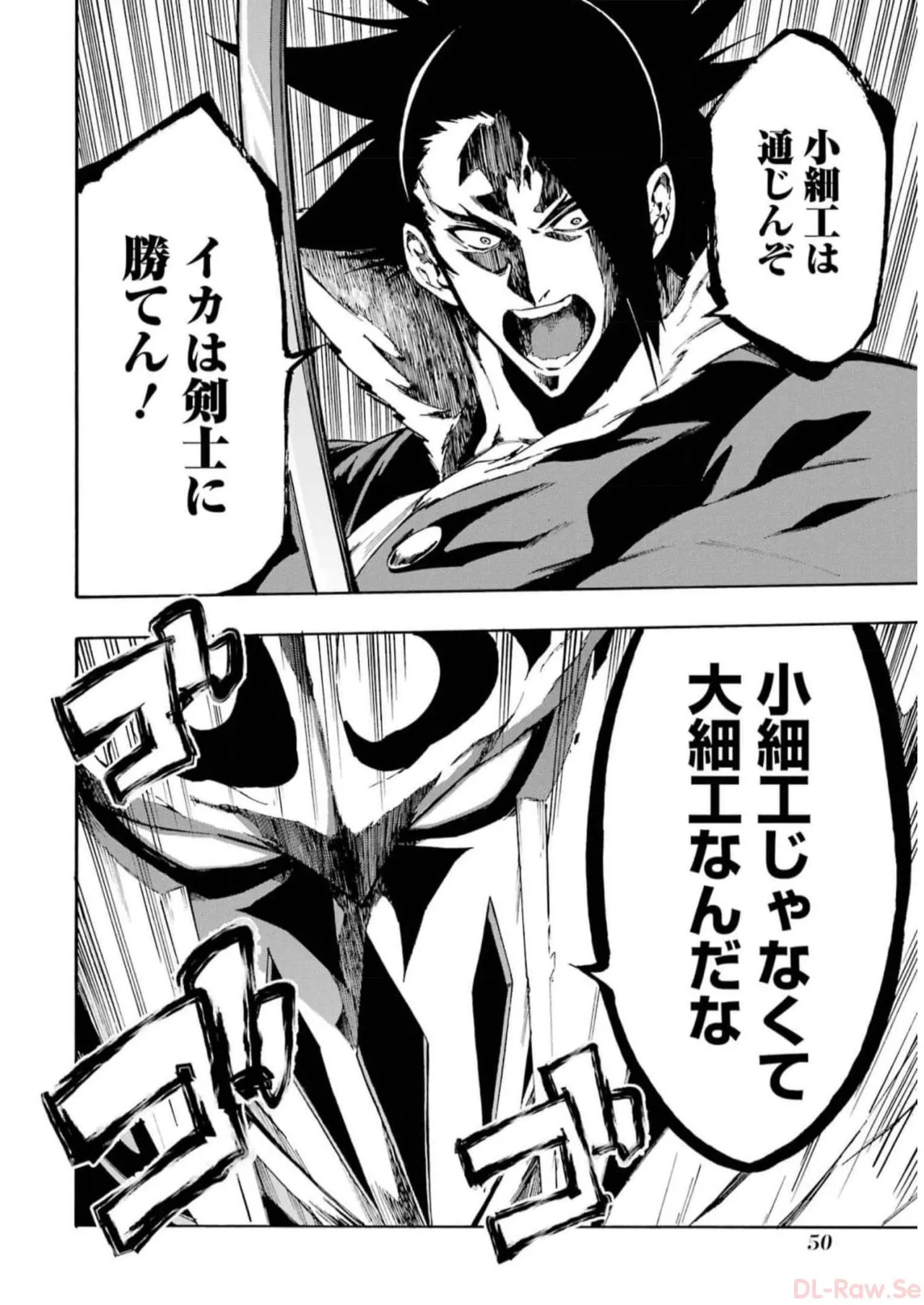 [Takahiro × Toru Kei] Gokusotsu Kraken Volume 2 - Page 52