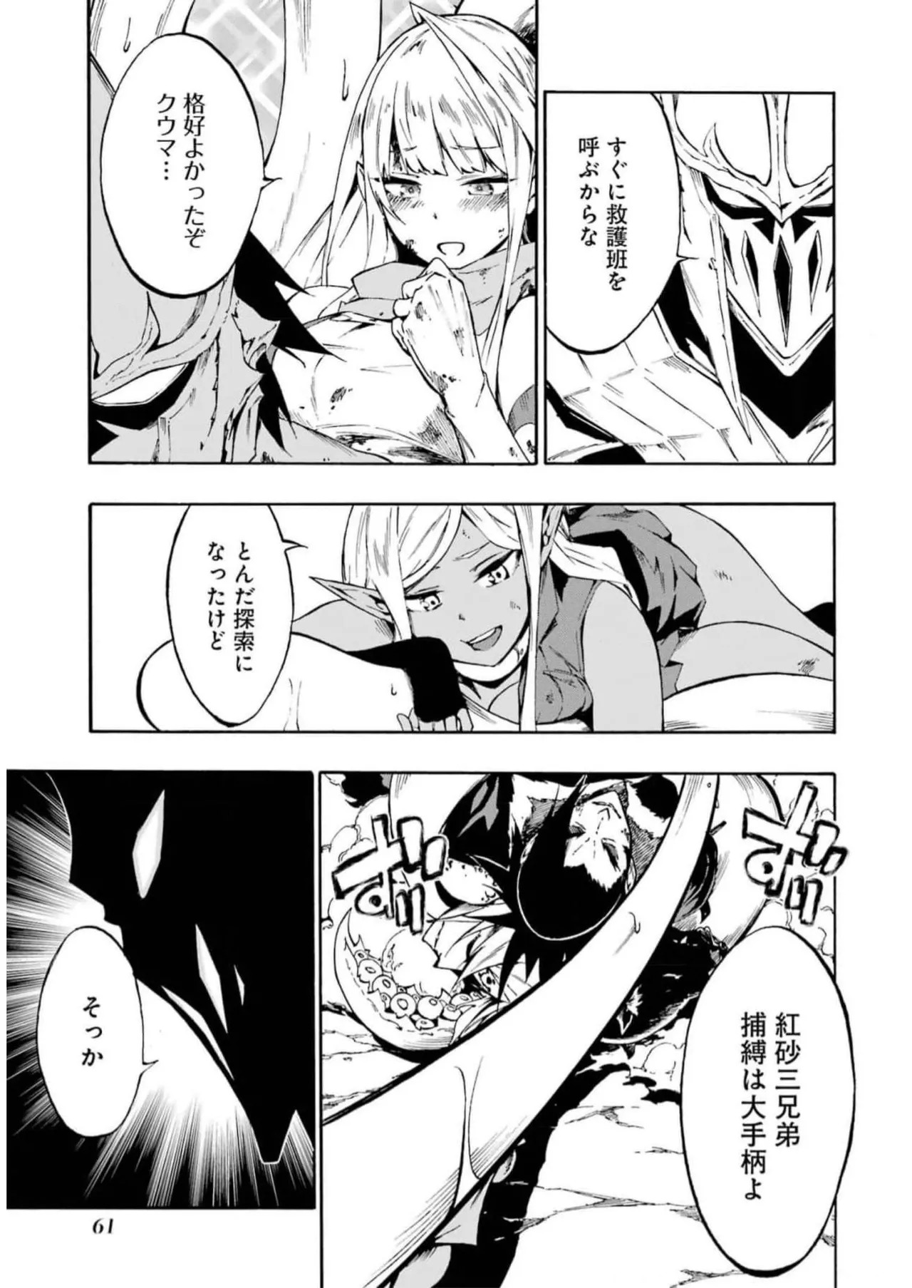 [Takahiro × Toru Kei] Gokusotsu Kraken Volume 2 - Page 63