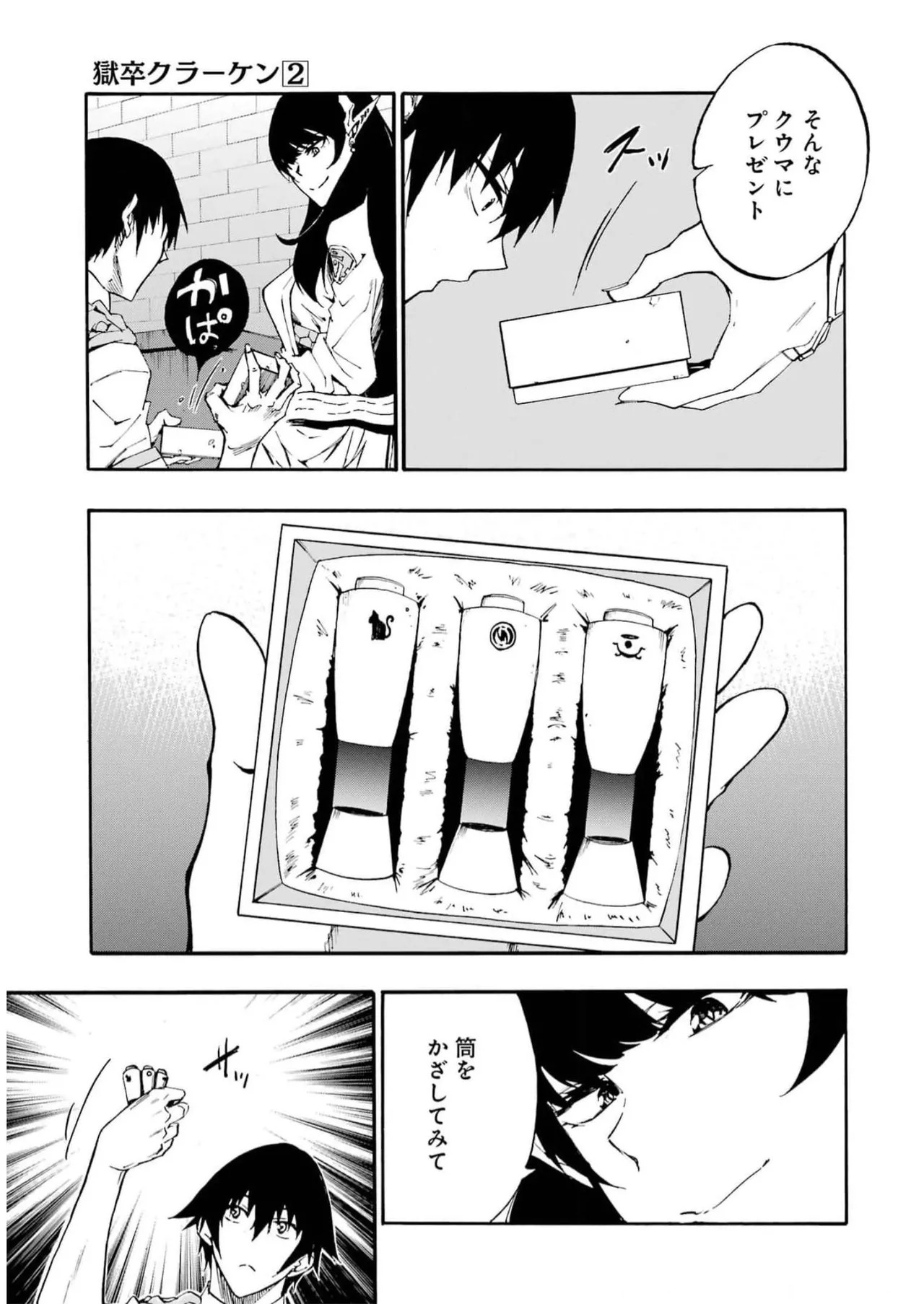 [Takahiro × Toru Kei] Gokusotsu Kraken Volume 2 - Page 73