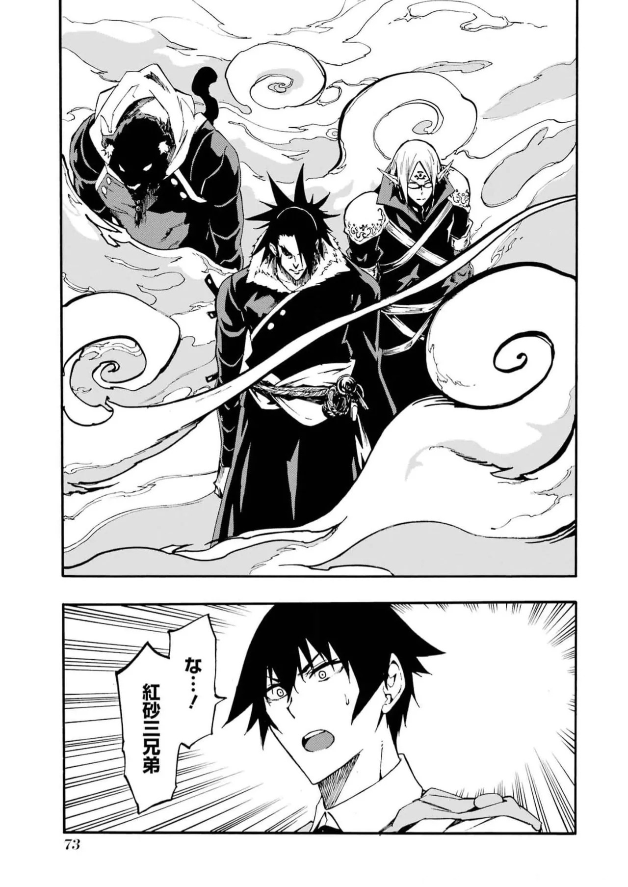 [Takahiro × Toru Kei] Gokusotsu Kraken Volume 2 - Page 75