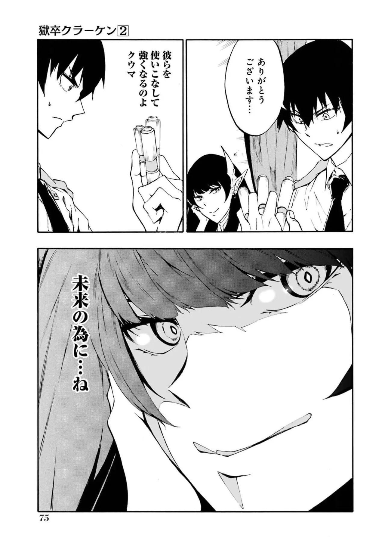 [Takahiro × Toru Kei] Gokusotsu Kraken Volume 2 - Page 77