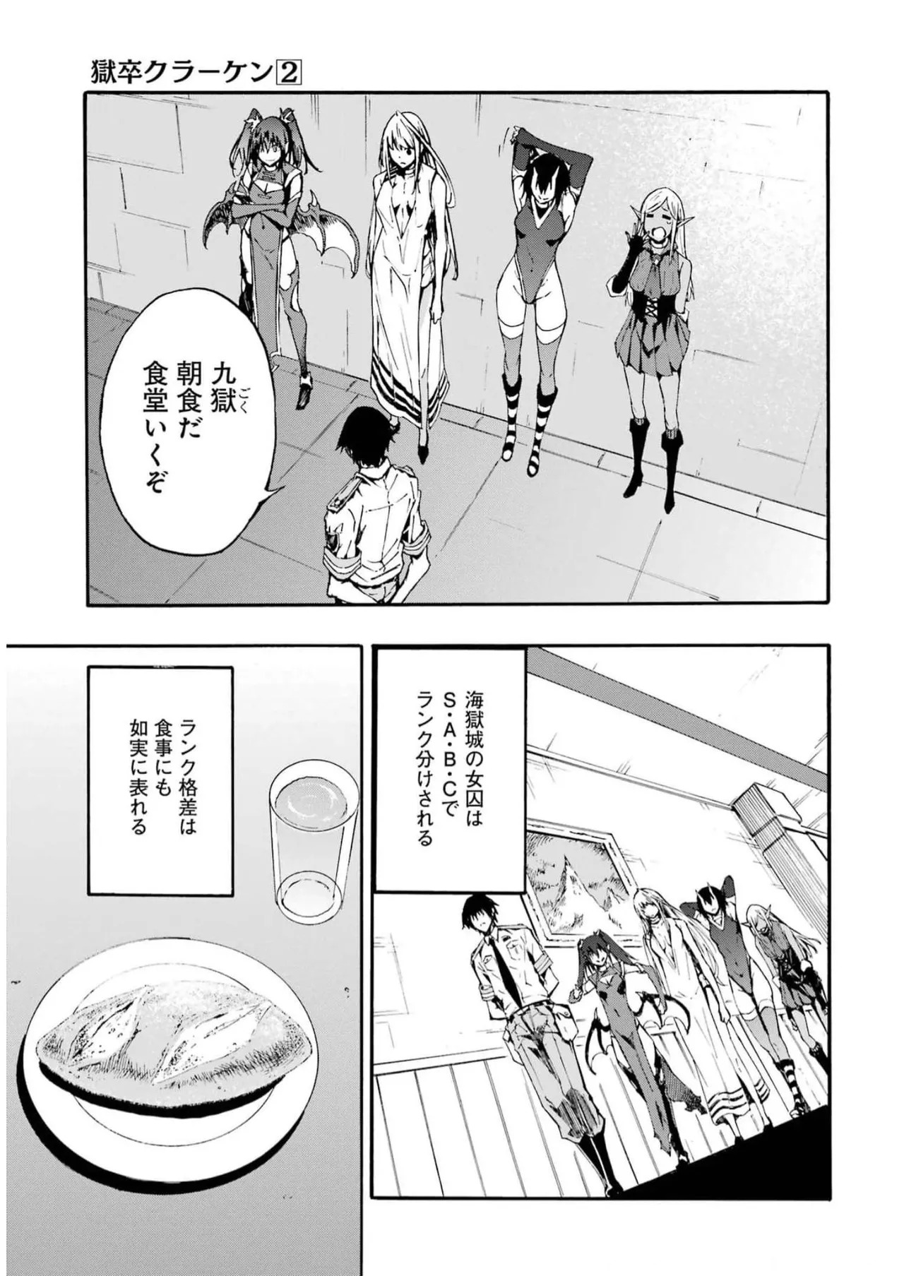 [Takahiro × Toru Kei] Gokusotsu Kraken Volume 2 - Page 83