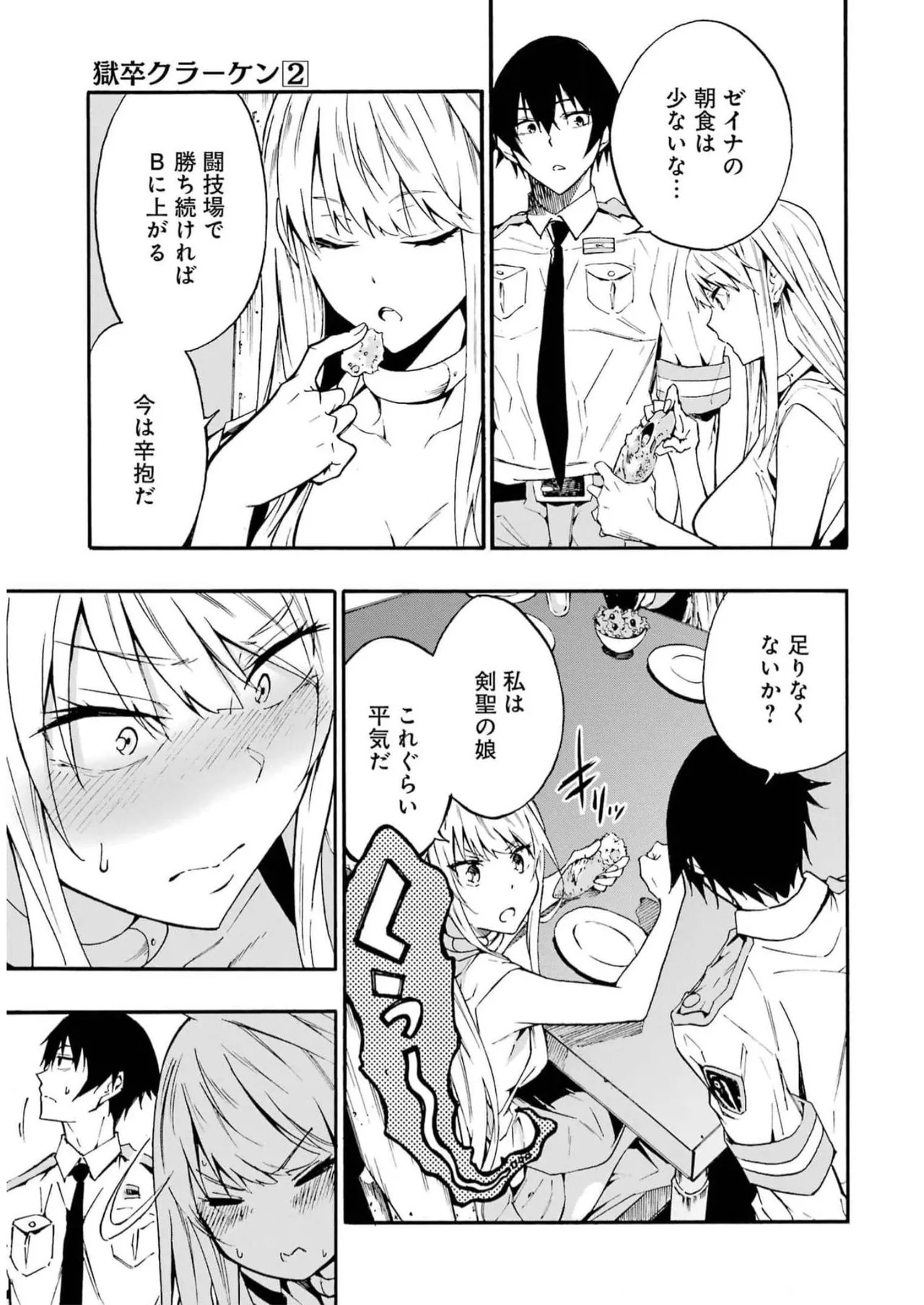 [Takahiro × Toru Kei] Gokusotsu Kraken Volume 2 - Page 85