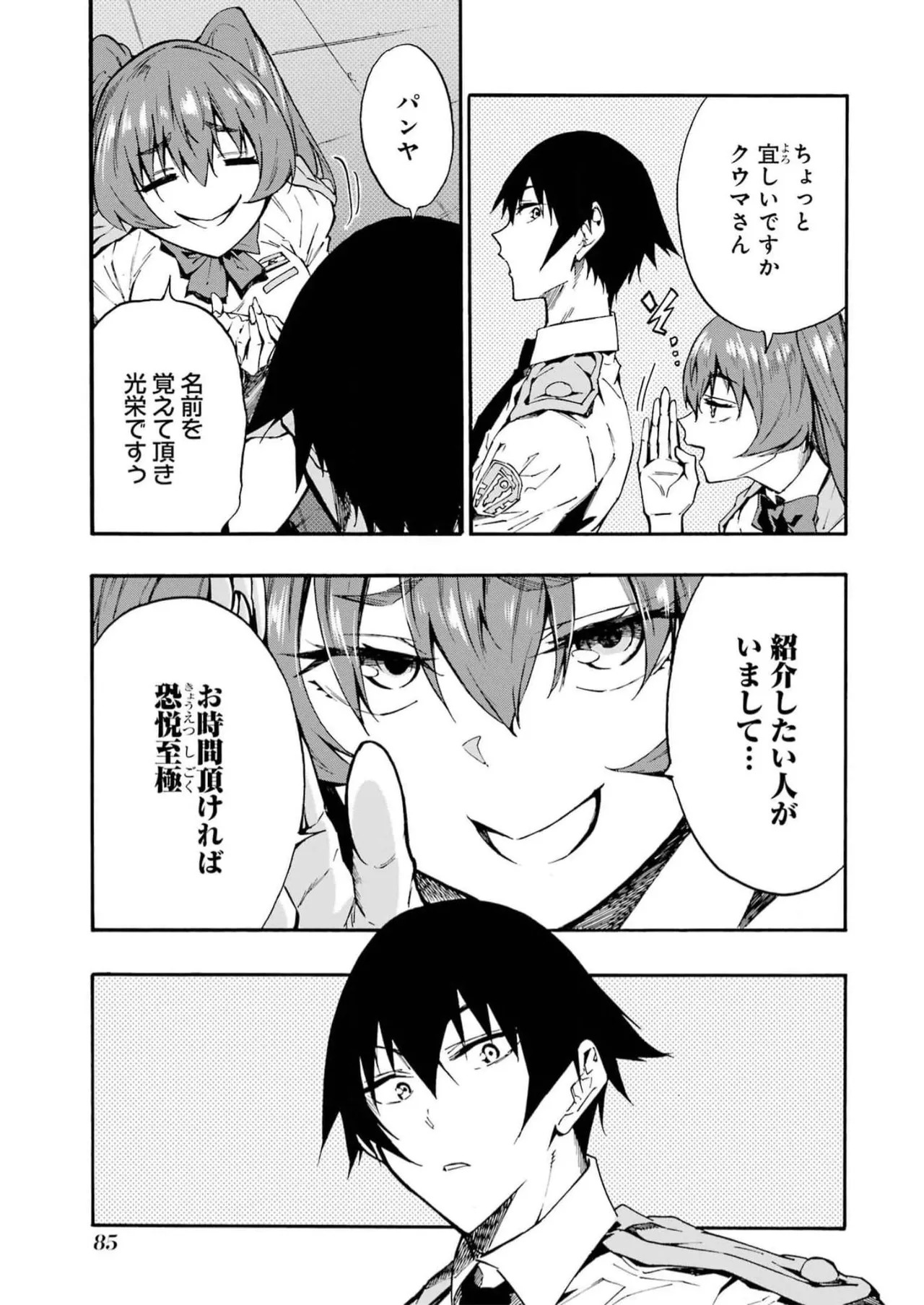 [Takahiro × Toru Kei] Gokusotsu Kraken Volume 2 - Page 87
