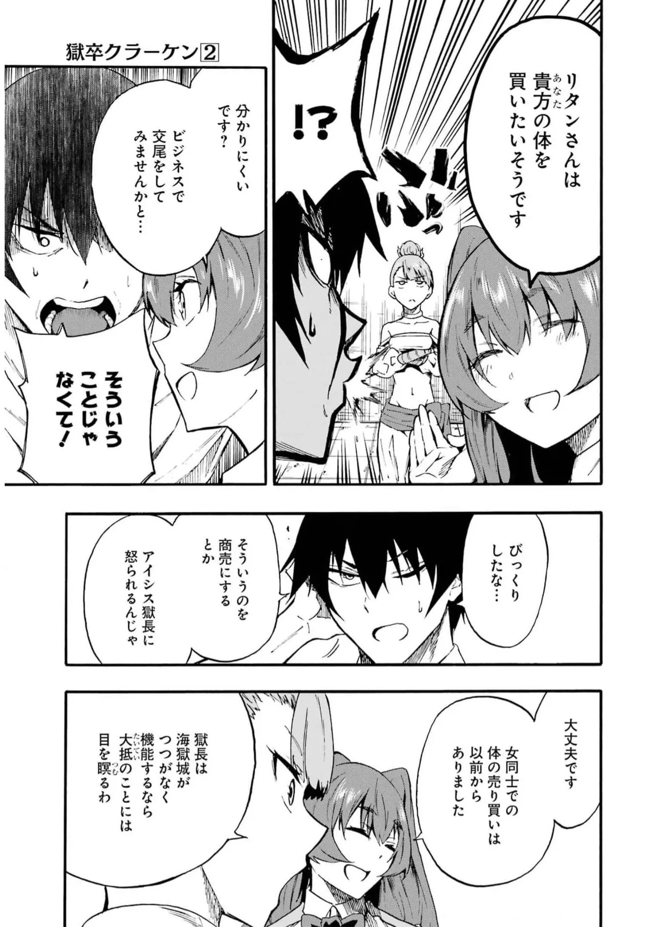 [Takahiro × Toru Kei] Gokusotsu Kraken Volume 2 - Page 89