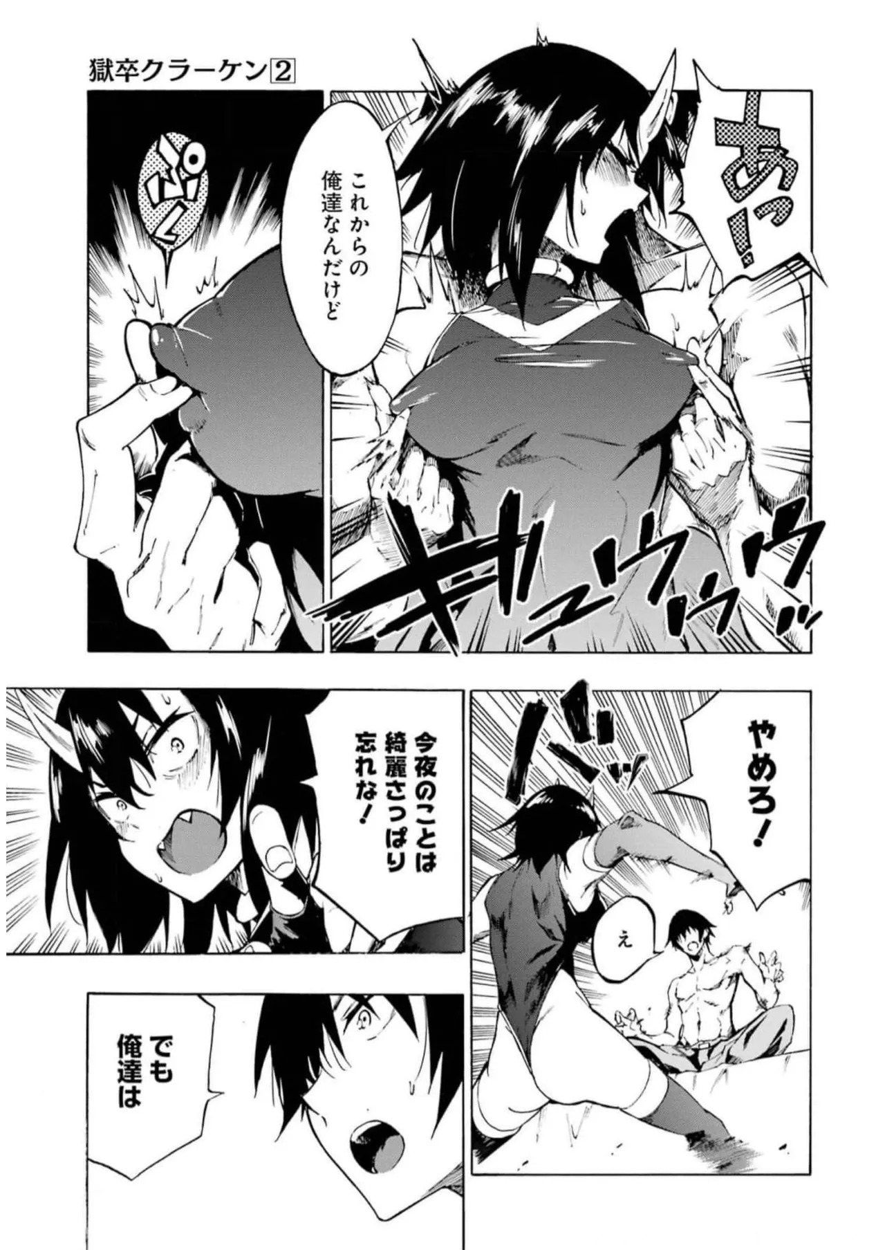 [Takahiro × Toru Kei] Gokusotsu Kraken Volume 2 - Page 9