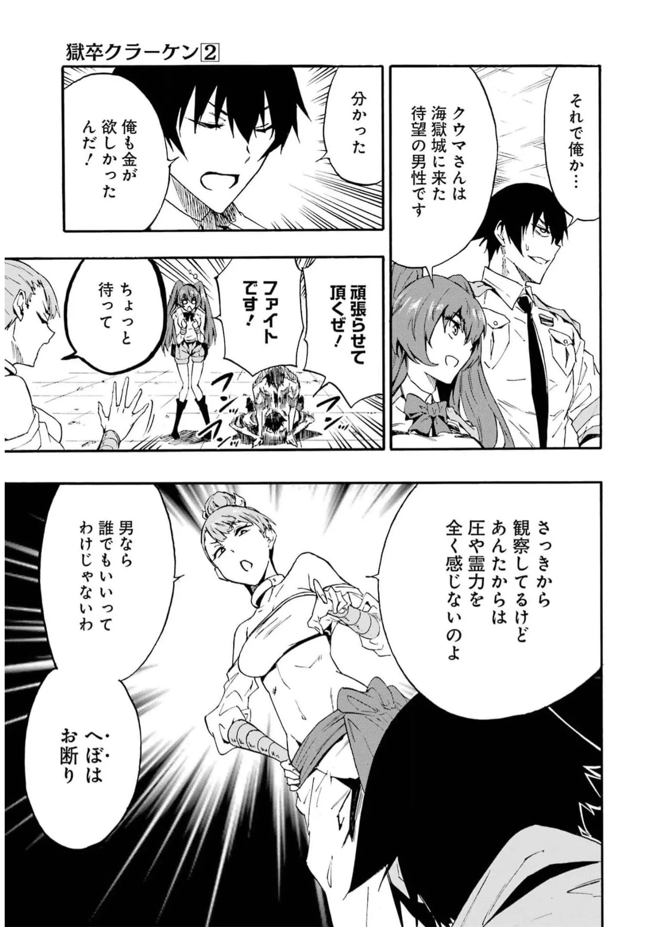 [Takahiro × Toru Kei] Gokusotsu Kraken Volume 2 - Page 91