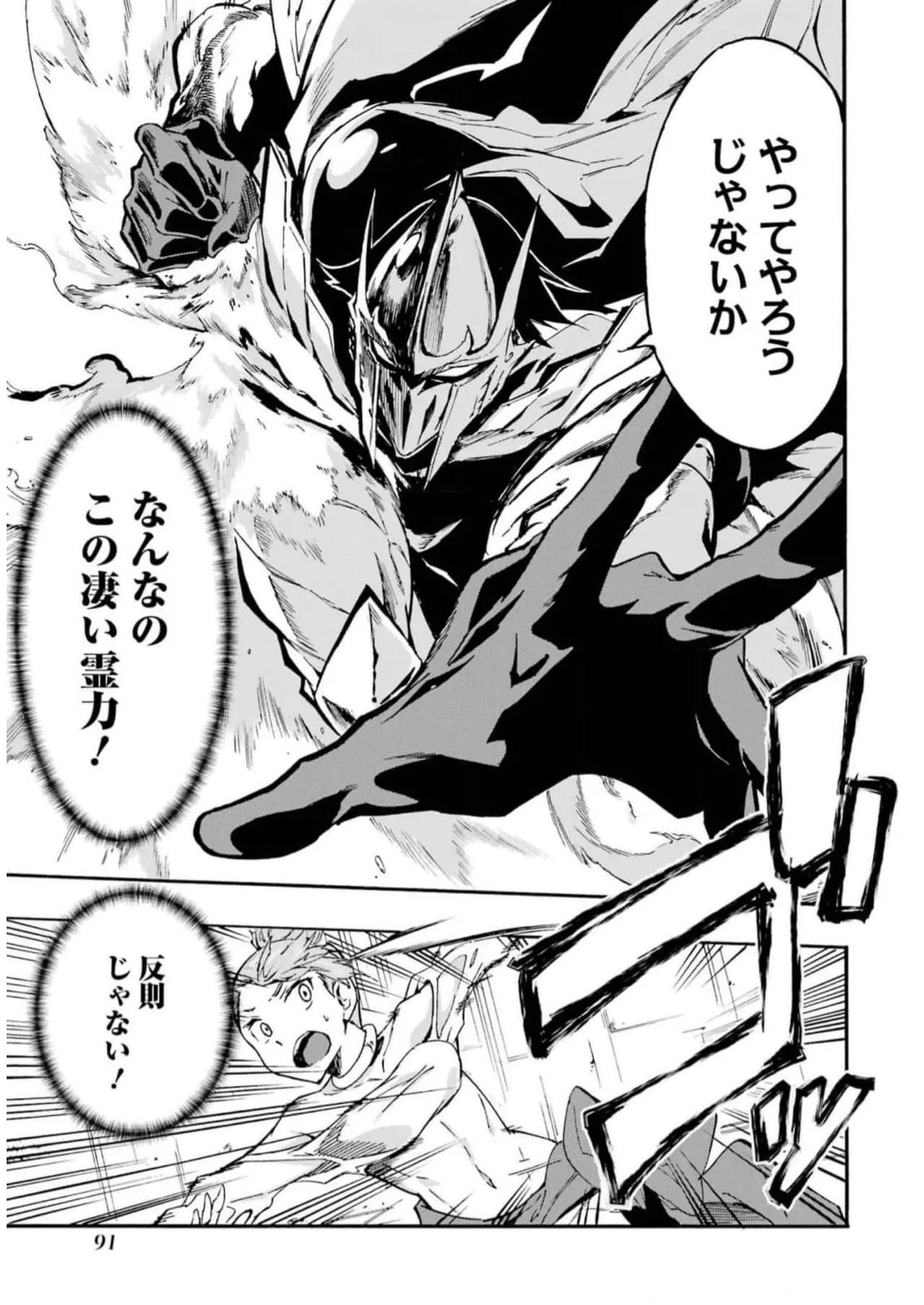[Takahiro × Toru Kei] Gokusotsu Kraken Volume 2 - Page 93