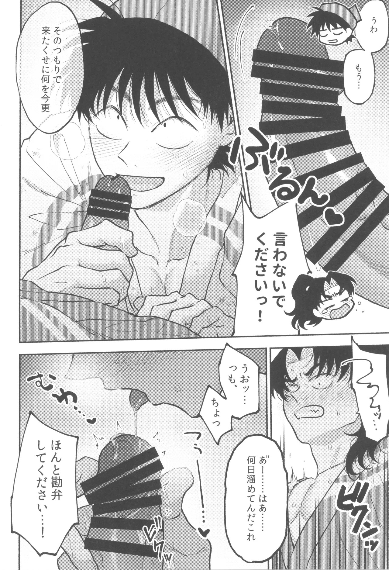 [invitro (Ninomae)] Date ni suikyou (Rakudai Ninja Rantaro) - Page 10