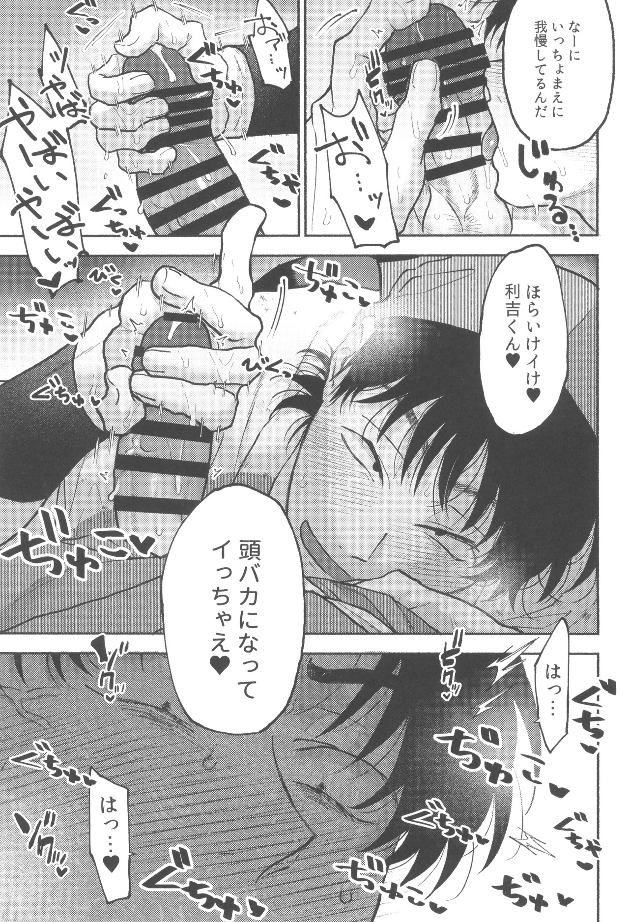 [invitro (Ninomae)] Date ni suikyou (Rakudai Ninja Rantaro) - Page 11