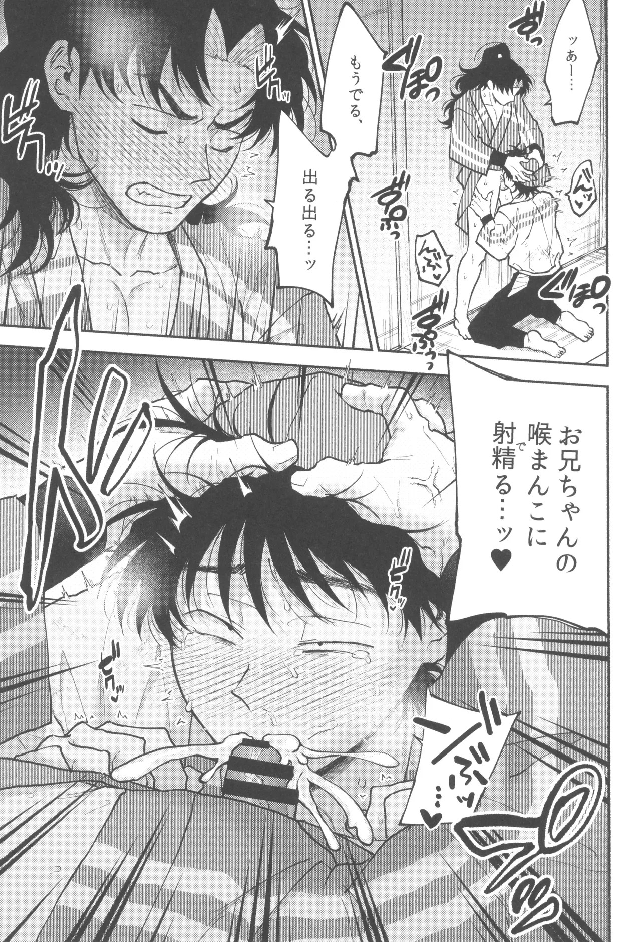 [invitro (Ninomae)] Date ni suikyou (Rakudai Ninja Rantaro) - Page 13