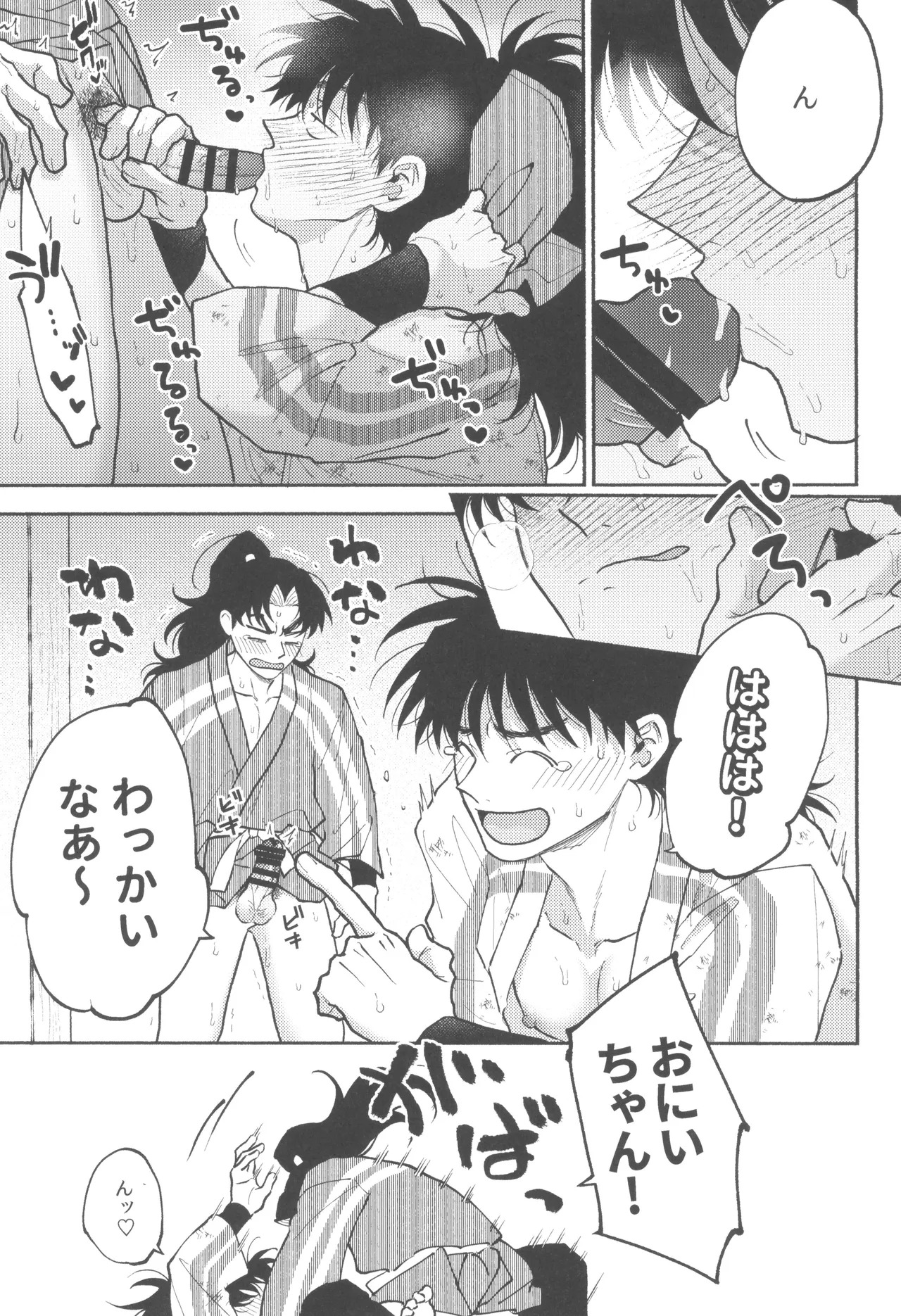 [invitro (Ninomae)] Date ni suikyou (Rakudai Ninja Rantaro) - Page 15