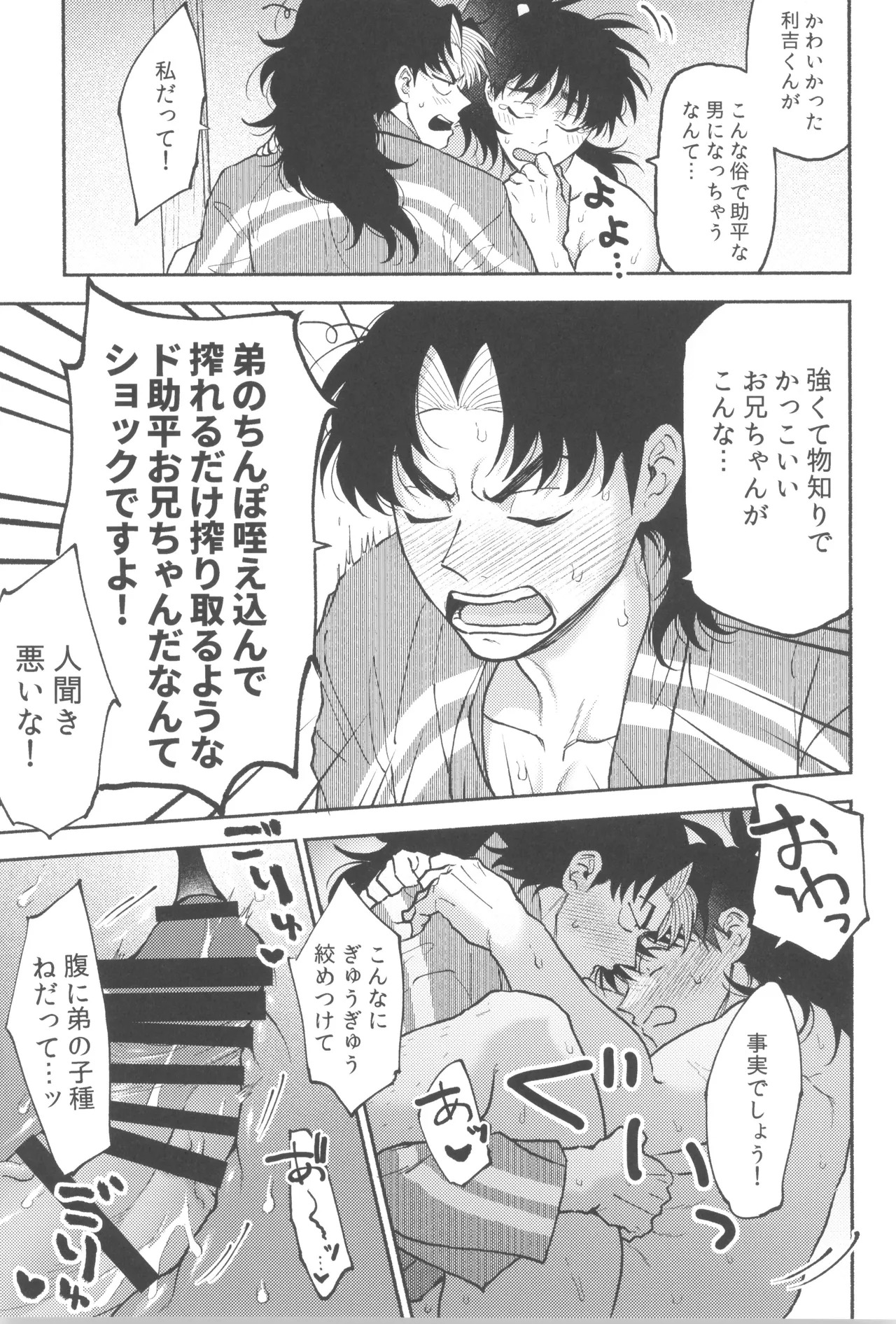 [invitro (Ninomae)] Date ni suikyou (Rakudai Ninja Rantaro) - Page 17