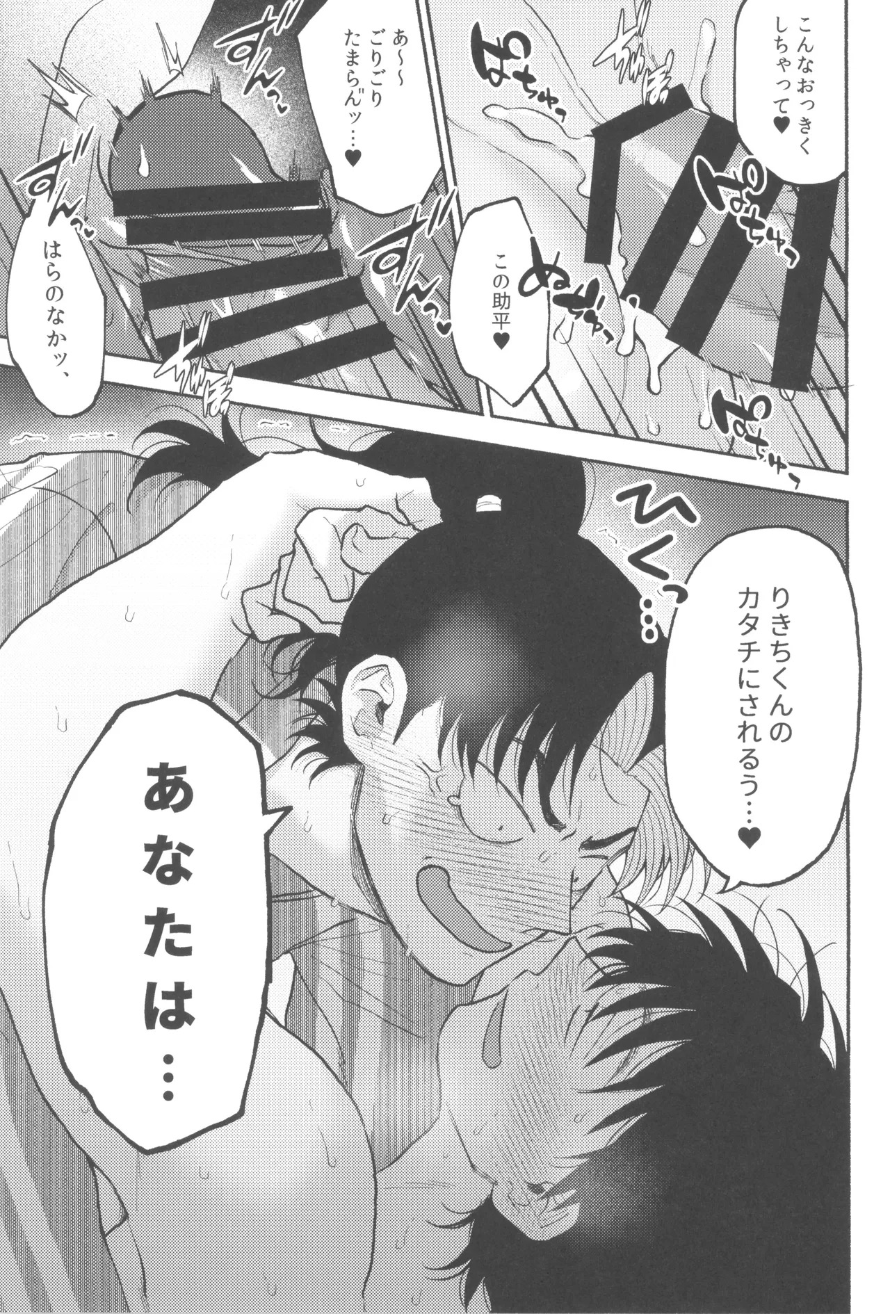 [invitro (Ninomae)] Date ni suikyou (Rakudai Ninja Rantaro) - Page 21