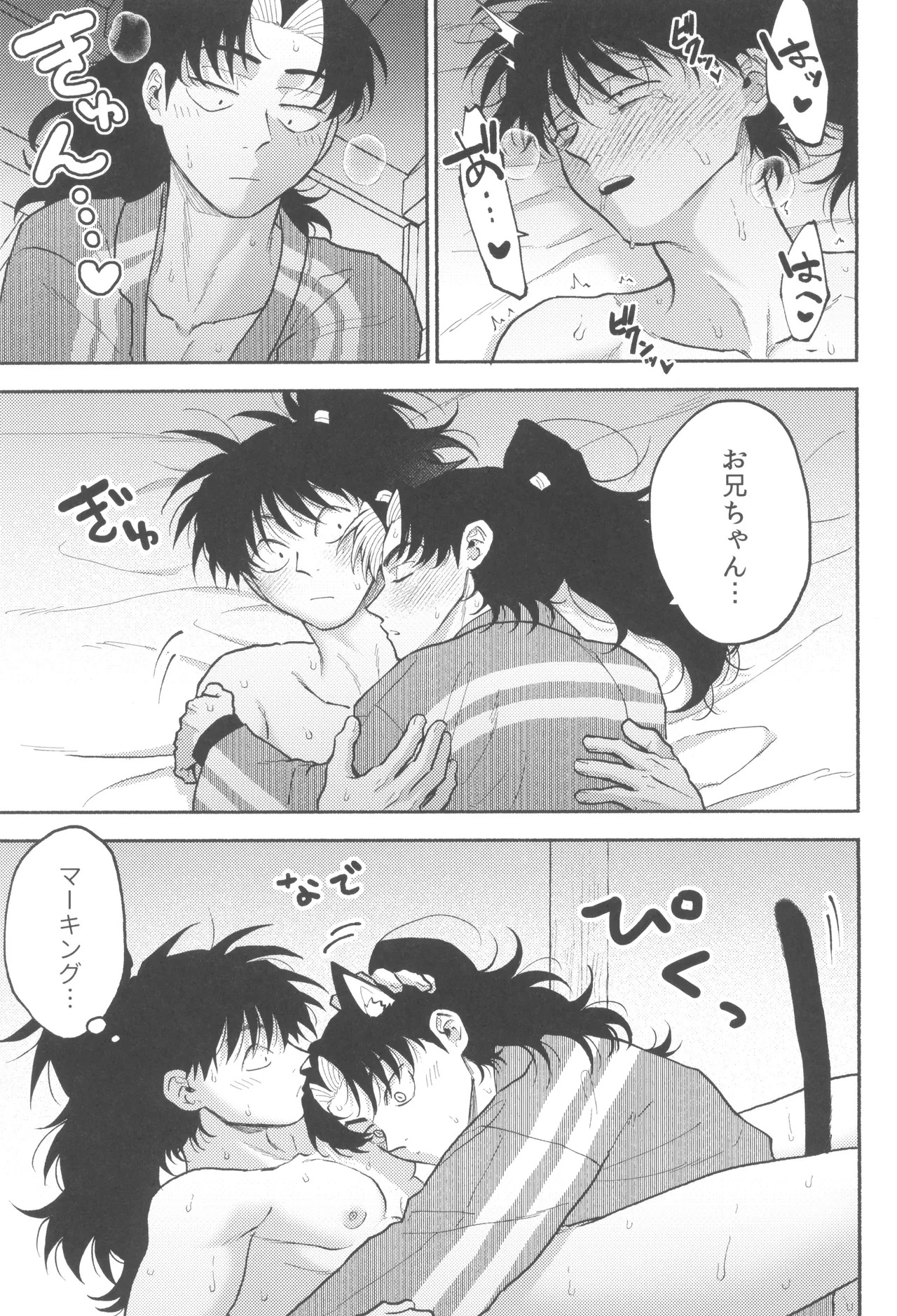 [invitro (Ninomae)] Date ni suikyou (Rakudai Ninja Rantaro) - Page 25