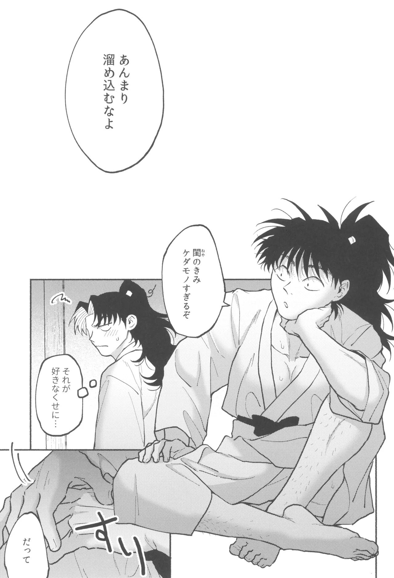 [invitro (Ninomae)] Date ni suikyou (Rakudai Ninja Rantaro) - Page 27