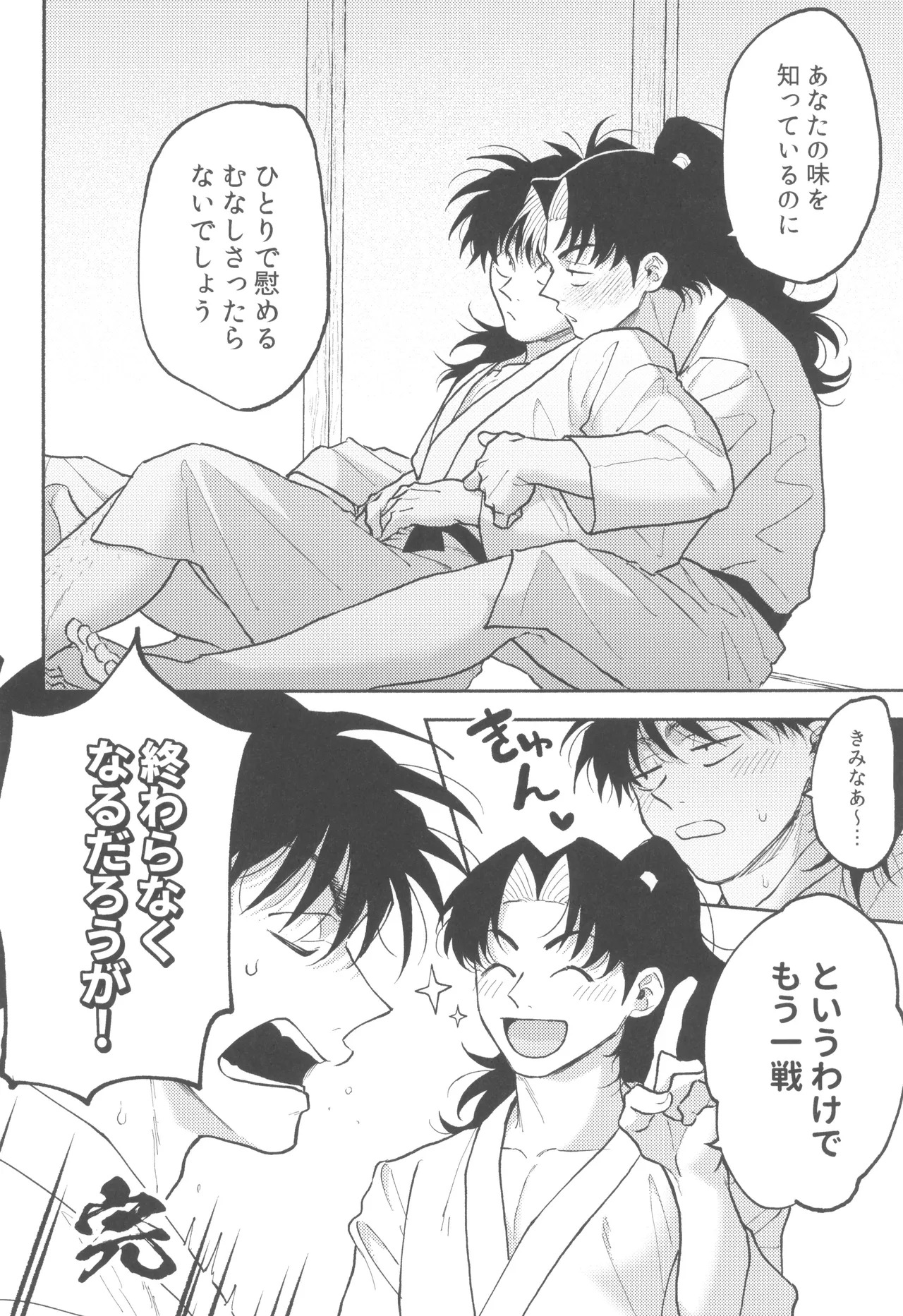 [invitro (Ninomae)] Date ni suikyou (Rakudai Ninja Rantaro) - Page 28
