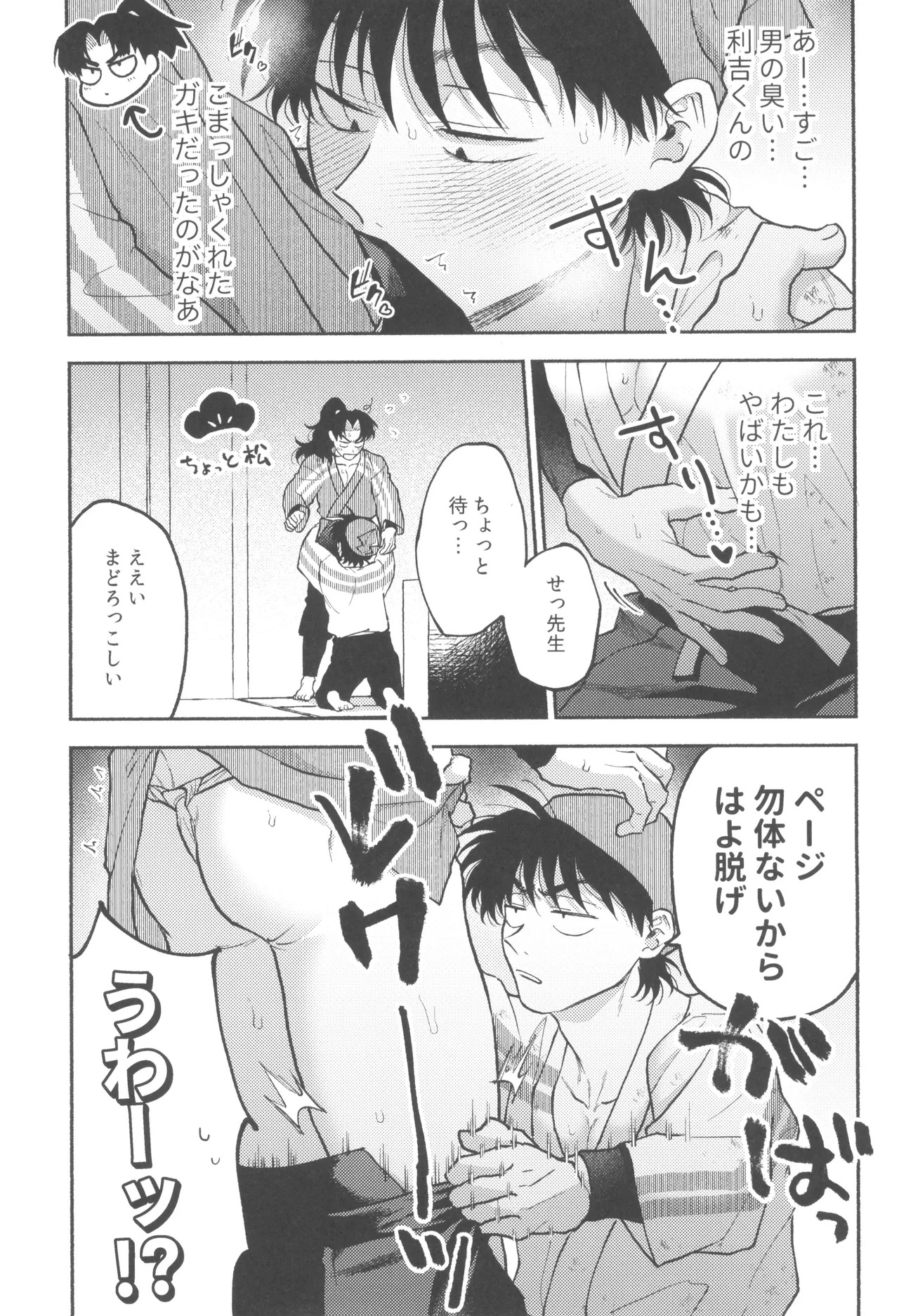 [invitro (Ninomae)] Date ni suikyou (Rakudai Ninja Rantaro) - Page 9