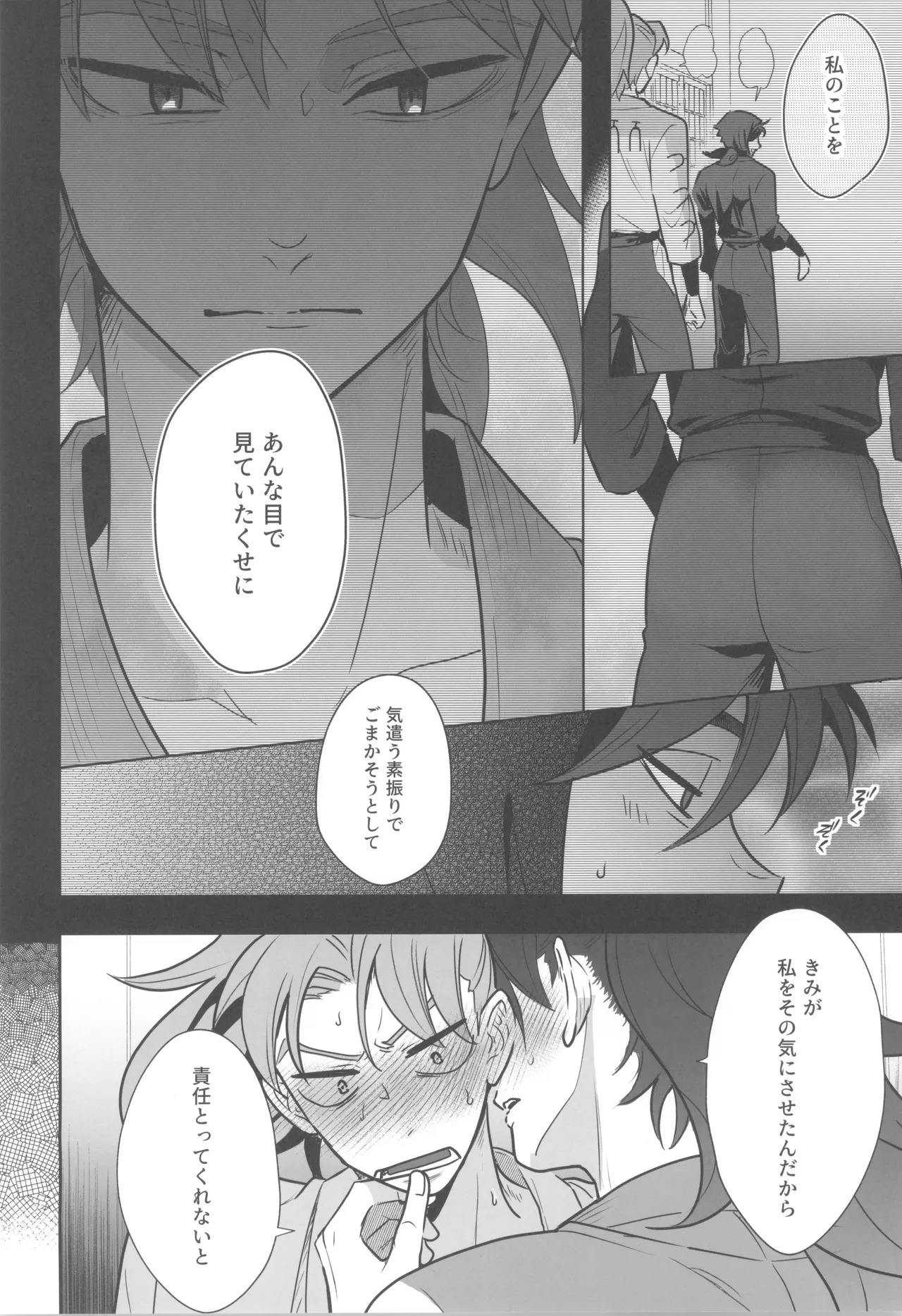[Pisuen (Haato furu niku)] Nikuyoku fesutibaru (Rakudai Ninja Rantaro) - Page 10