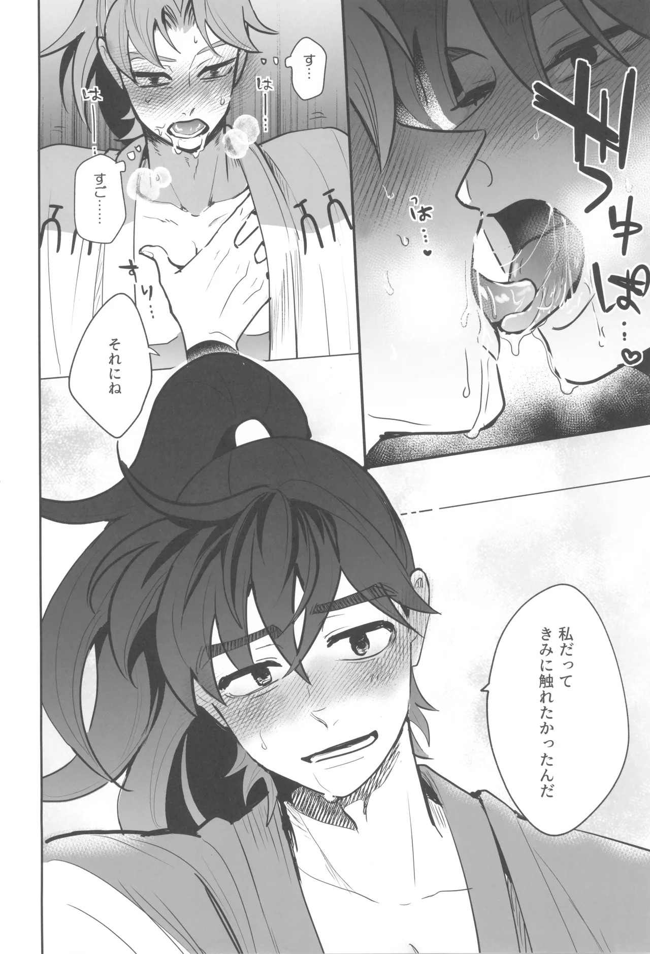 [Pisuen (Haato furu niku)] Nikuyoku fesutibaru (Rakudai Ninja Rantaro) - Page 12