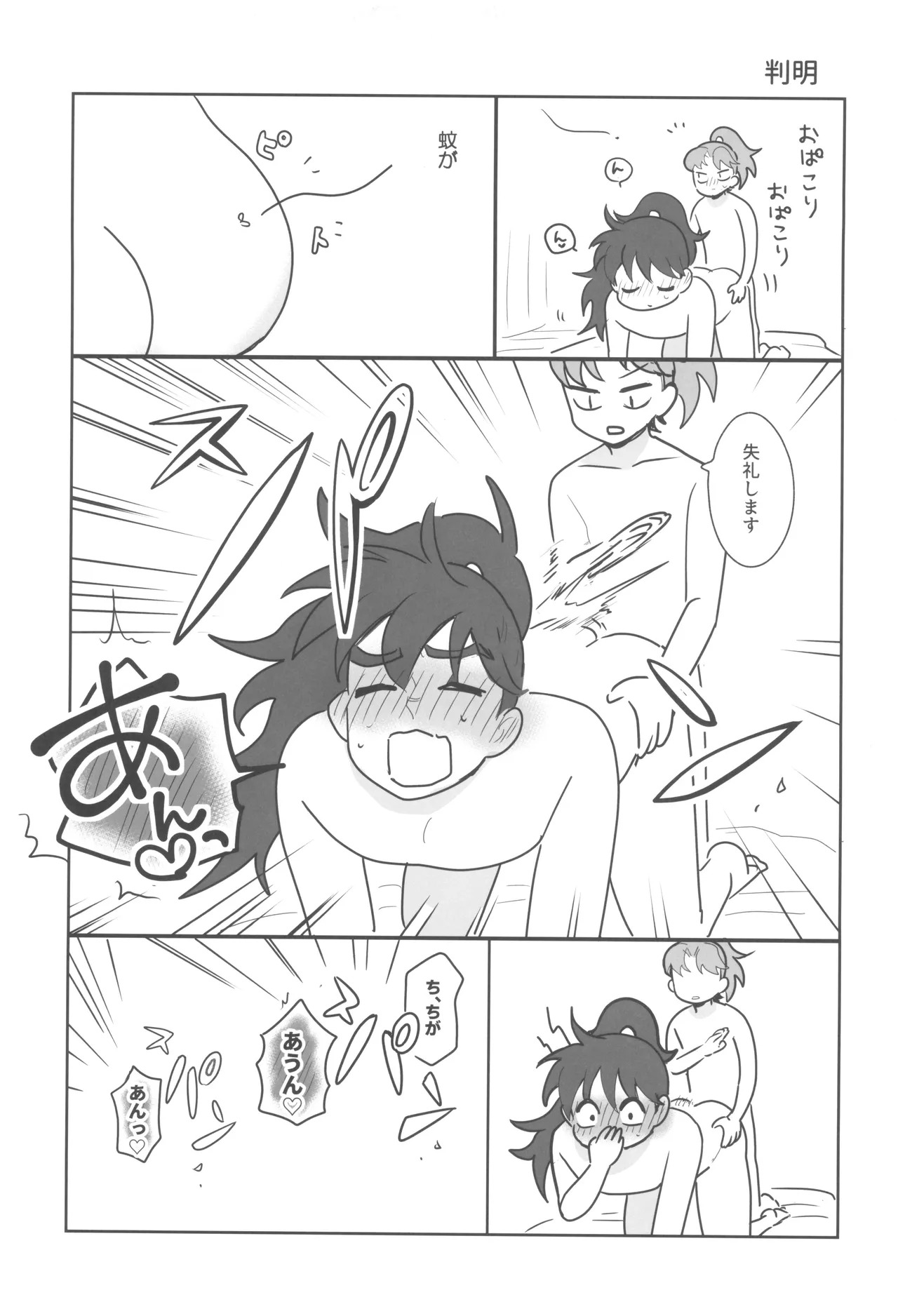 [Pisuen (Haato furu niku)] Nikuyoku fesutibaru (Rakudai Ninja Rantaro) - Page 17