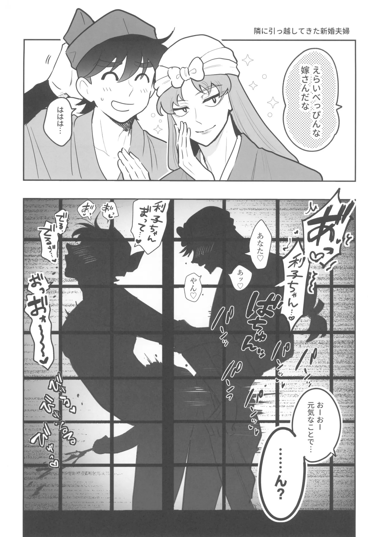 [Pisuen (Haato furu niku)] Nikuyoku fesutibaru (Rakudai Ninja Rantaro) - Page 18