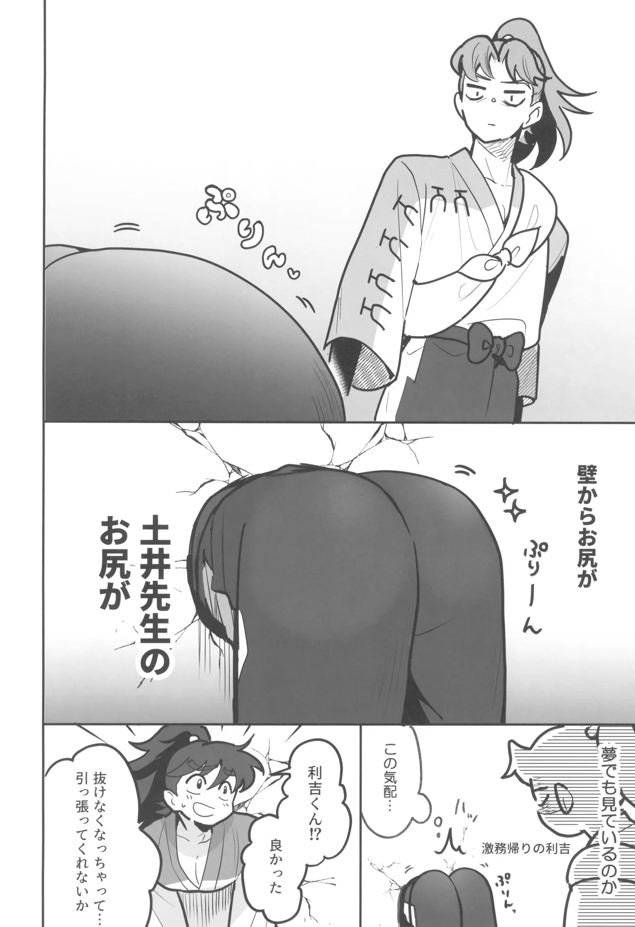[Pisuen (Haato furu niku)] Nikuyoku fesutibaru (Rakudai Ninja Rantaro) - Page 22