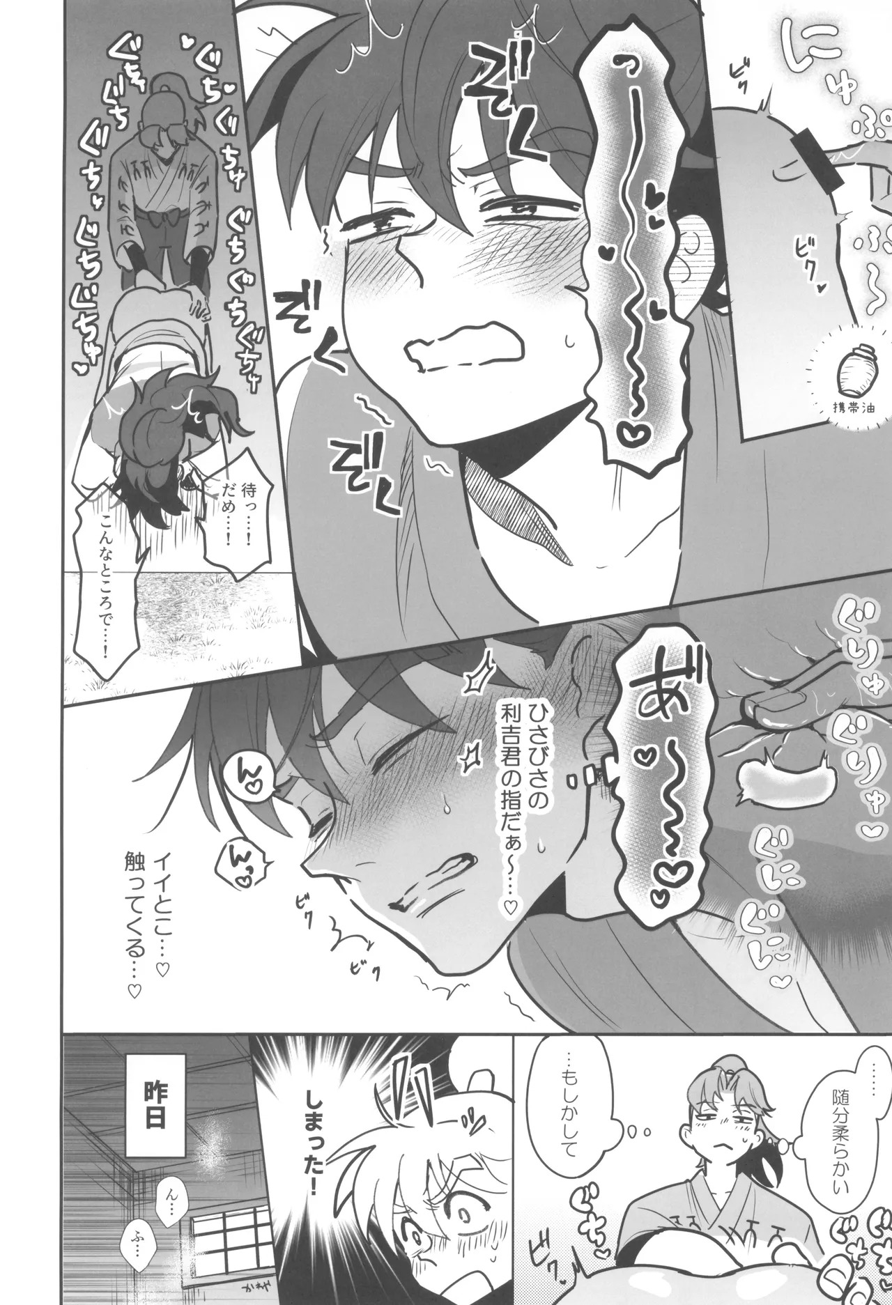 [Pisuen (Haato furu niku)] Nikuyoku fesutibaru (Rakudai Ninja Rantaro) - Page 24