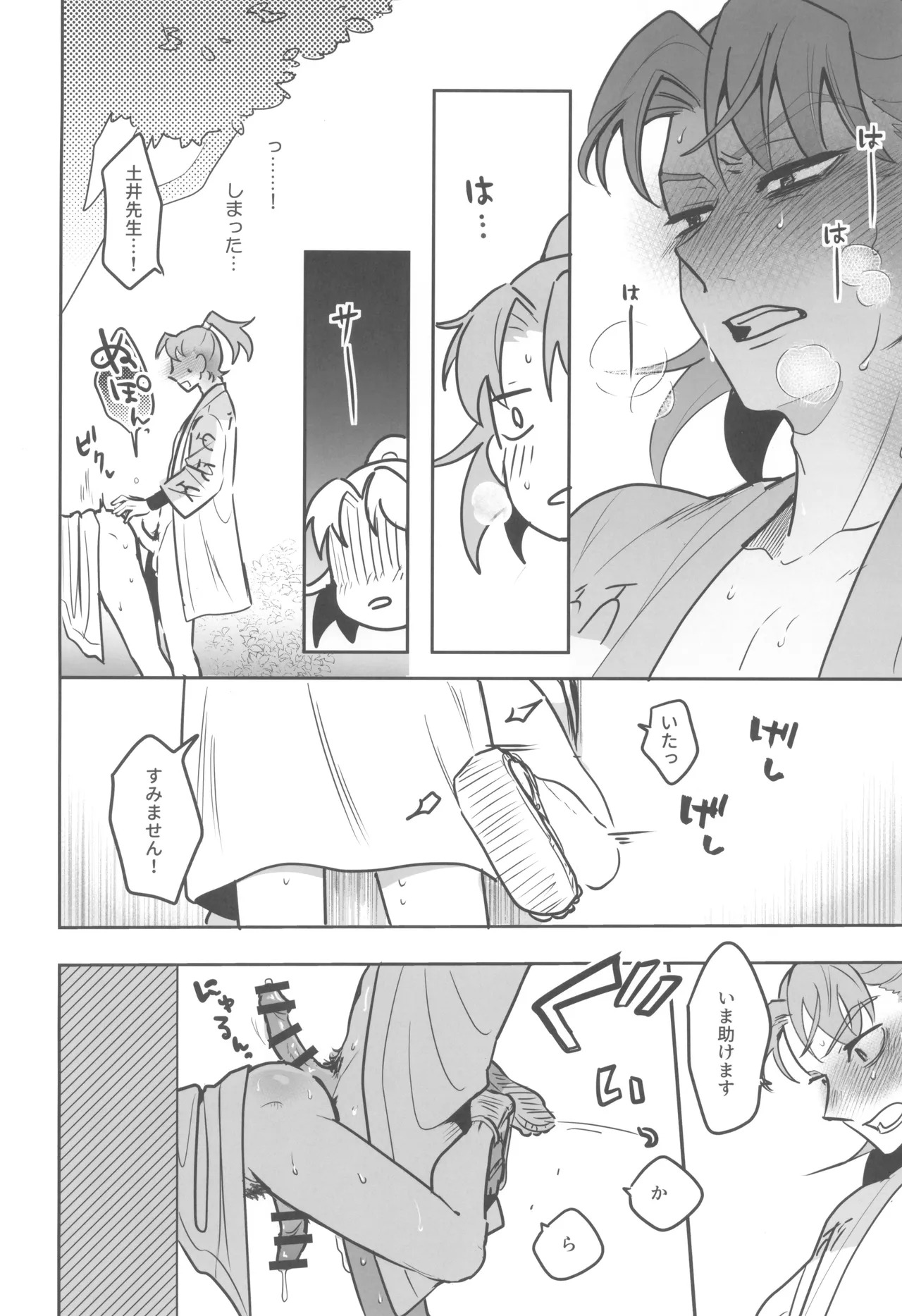 [Pisuen (Haato furu niku)] Nikuyoku fesutibaru (Rakudai Ninja Rantaro) - Page 30